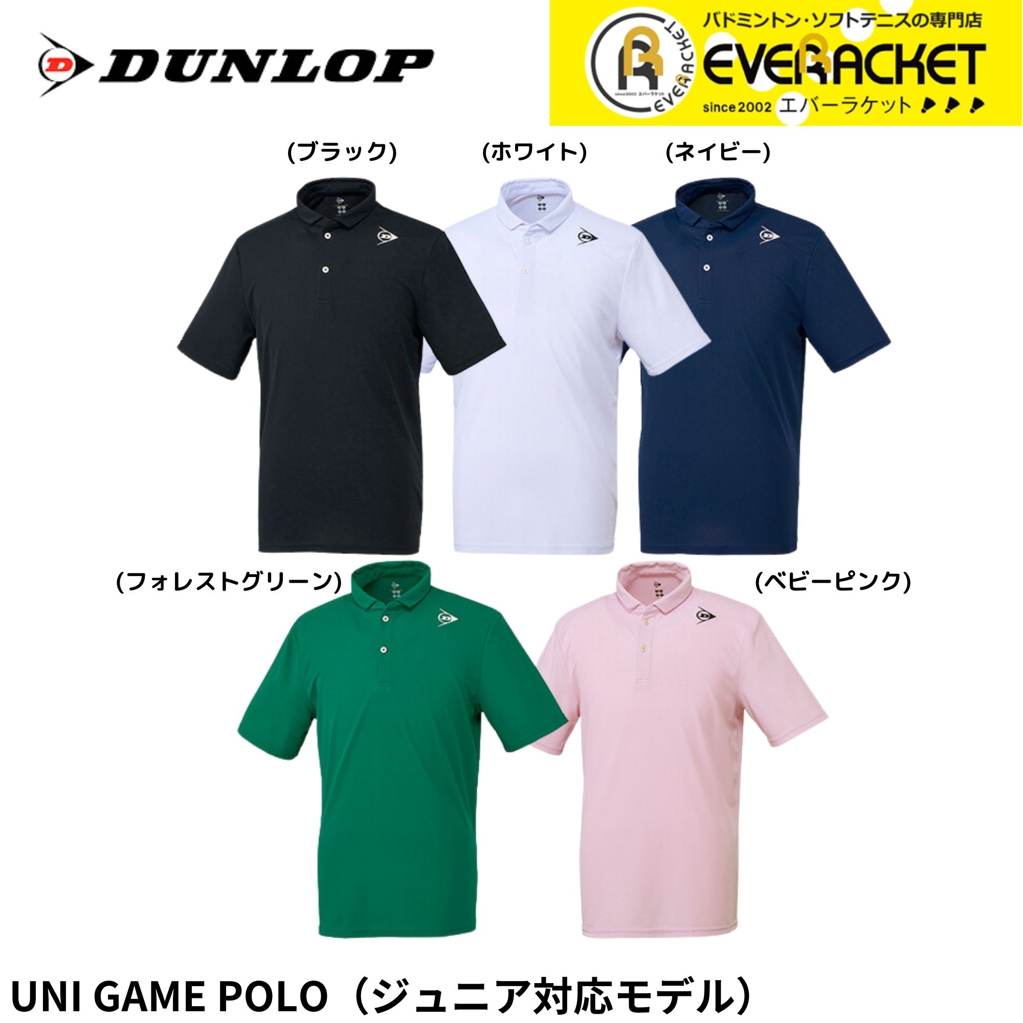 【LINE追加で5%OFFクーポン配布中】ダンロップ ダンロップスポーツ ウエア ウェア ゲームポロ DAP1345 テニス・ソフトテニス ユニフォーム