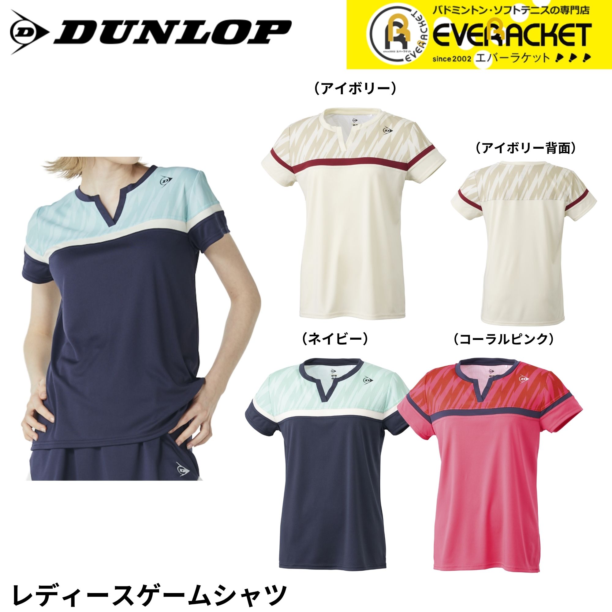 【LINE追加で5%OFFクーポン配布中】ダンロップ ダンロップスポーツ ウエア　ウェア レディースゲームシャツ DAP1561W バドミントン・テニス・ソフトテニス 2025FW