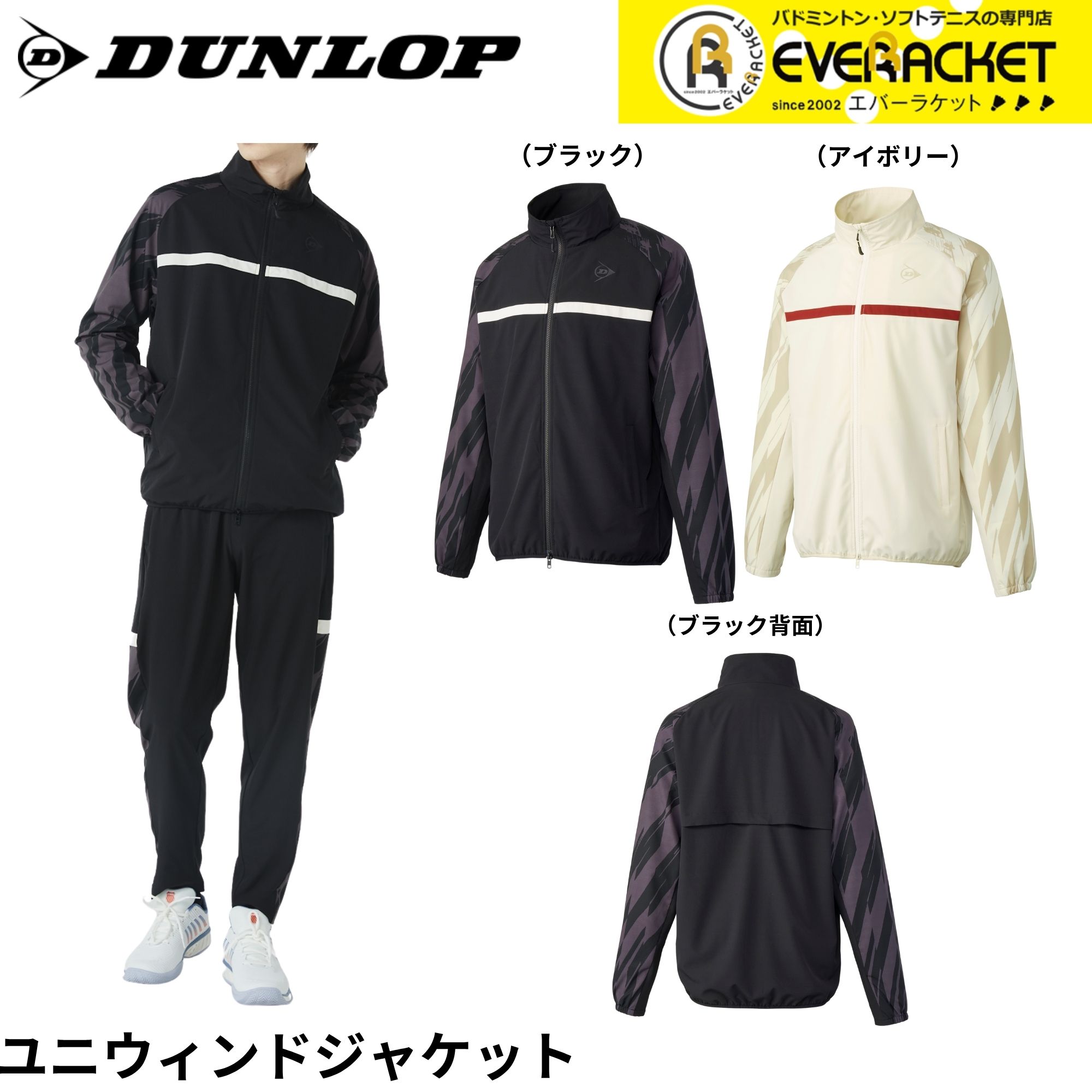 【LINE追加で5%OFFクーポン配布中】ダンロップ ダンロップスポーツ ウエア　ウェア ユニウインドジャケット DAW4540 バドミントン・テニス・ソフトテニス 2025FW