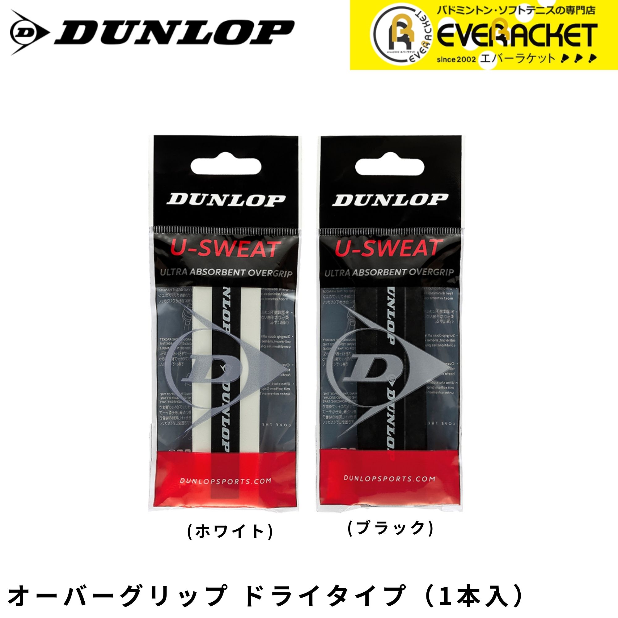 【LINE追加で5%OFFクーポン配布中】ダンロップ ダンロップスポーツ アクセサリー ユースウェット オーバーグリップ（ドライタイプ） DTA2040 バドミントン・テニス・ソフトテニス