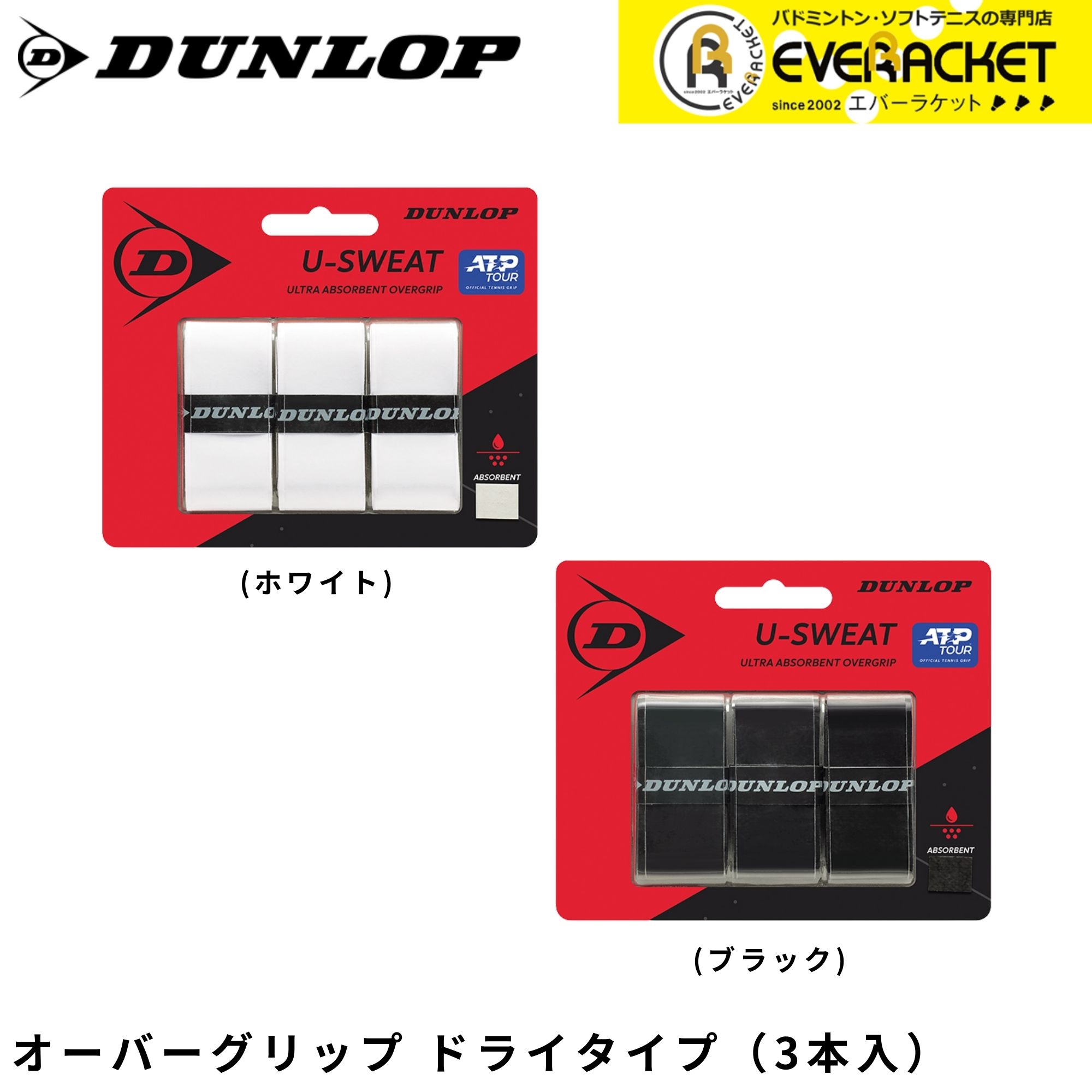 【LINE追加で5%OFFクーポン配布中】ダンロップ ダンロップスポーツ アクセサリー ユースウェット3本入り オーバーグリップ（ドライタイプ） DTA2041 バドミントン・テニス・ソフトテニス