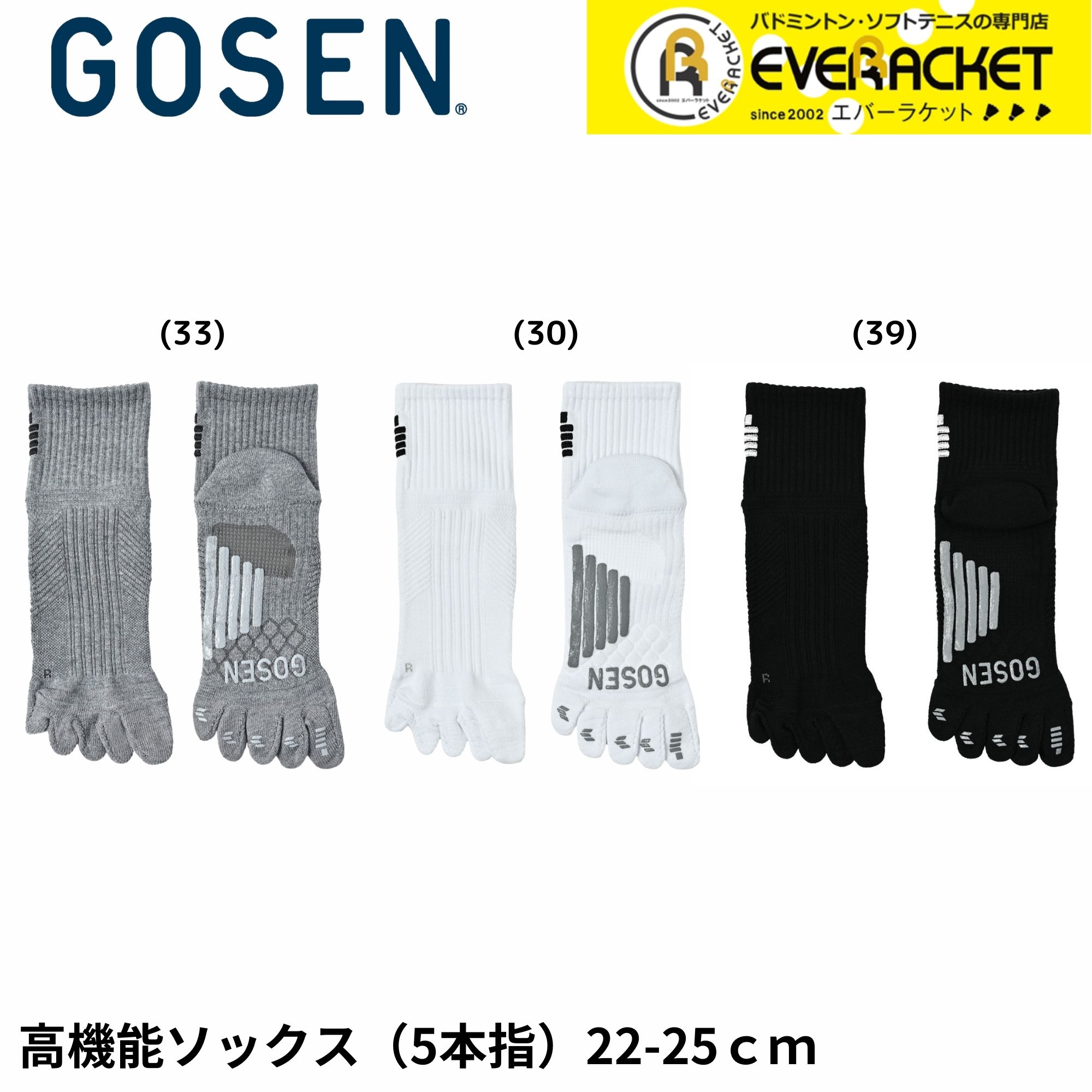 【LINE追加で5%OFFクーポン配布中】ゴーセン GOSEN ソックス 高機能ソックス 22-25cm F2505 バドミントン・テニス・ソフトテニス