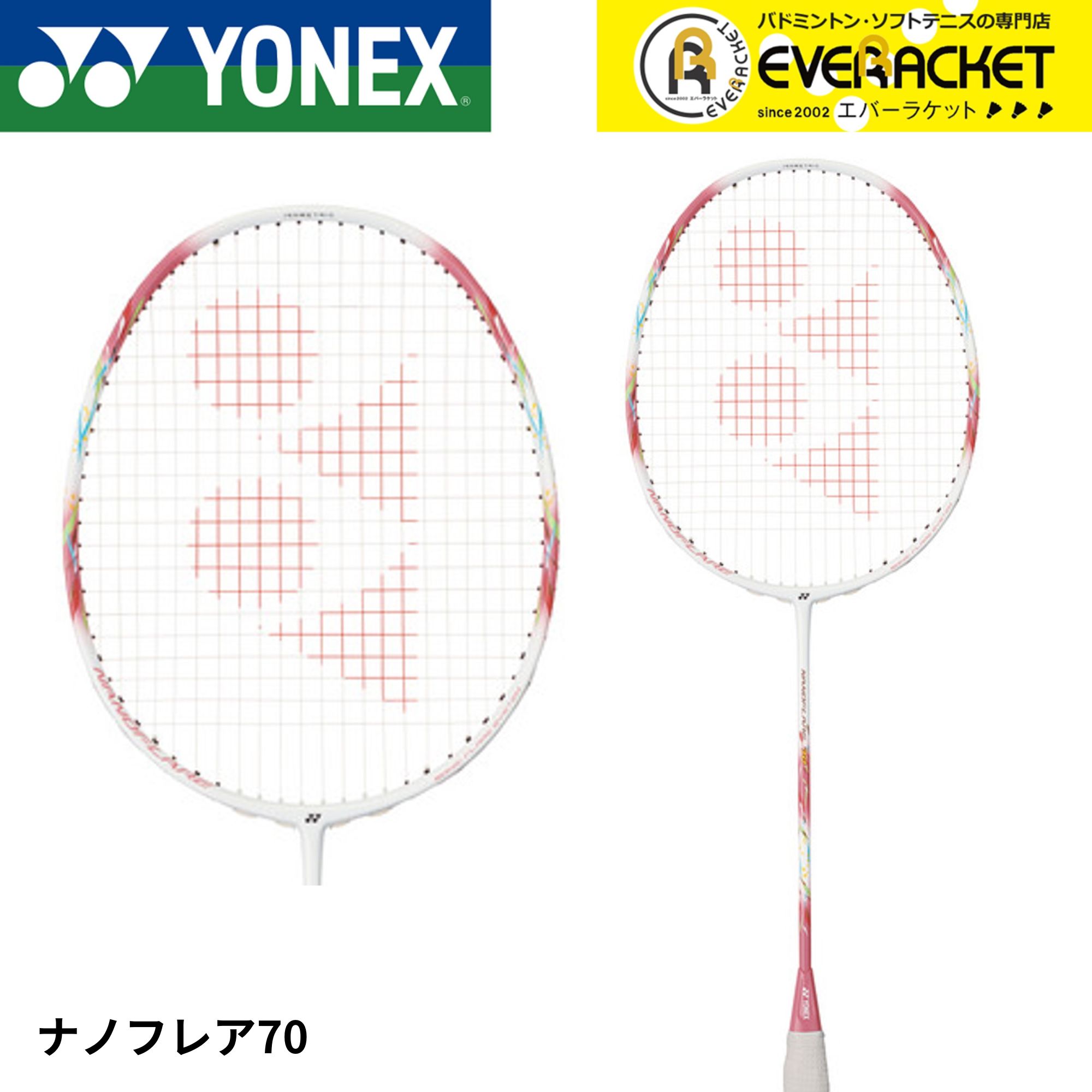 樂天商城 - 【LINE追加で5%OFFクーポン配布中】【フレームのみ】YONEX ヨネックス バドミントンラケット NF-70 ナノフレア70【最短出荷】