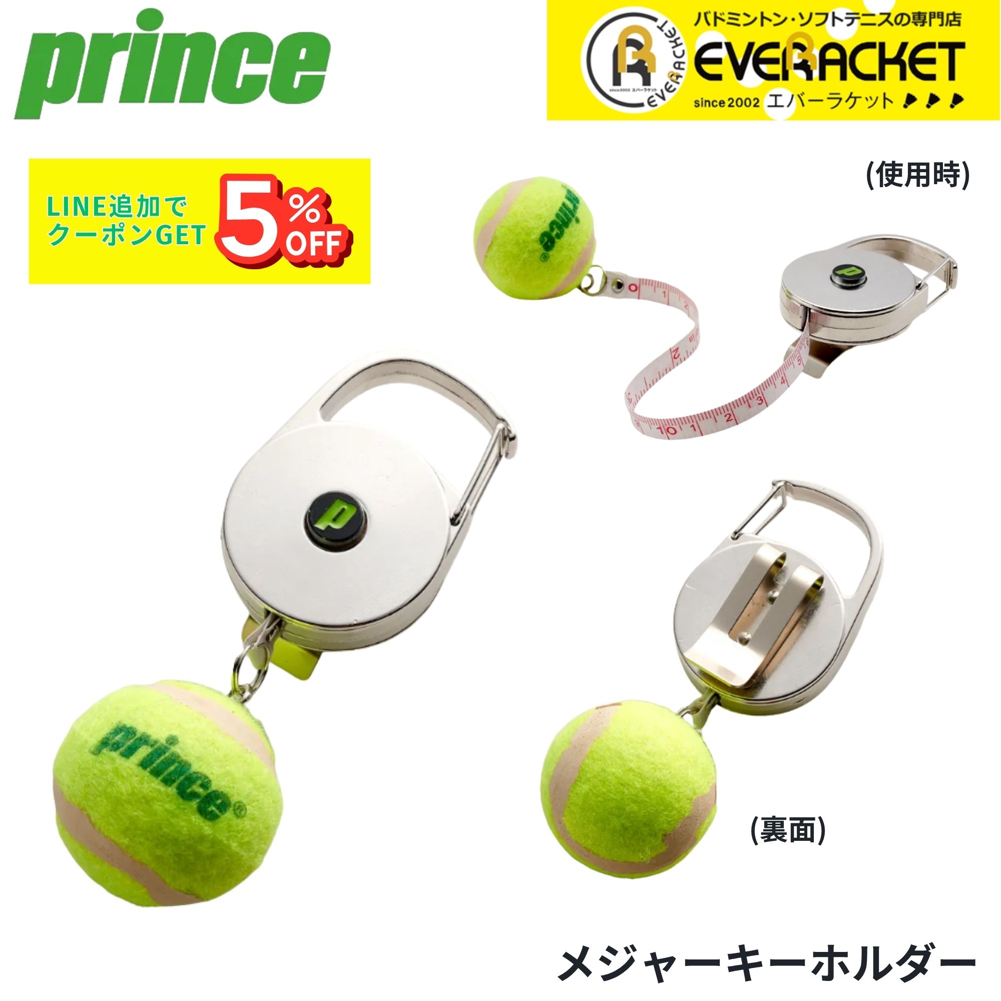 プリンス PRINCE アクセサリー メジャーキーホルダー PA331 バドミントン・テニス・ソフトテニス 2025FW