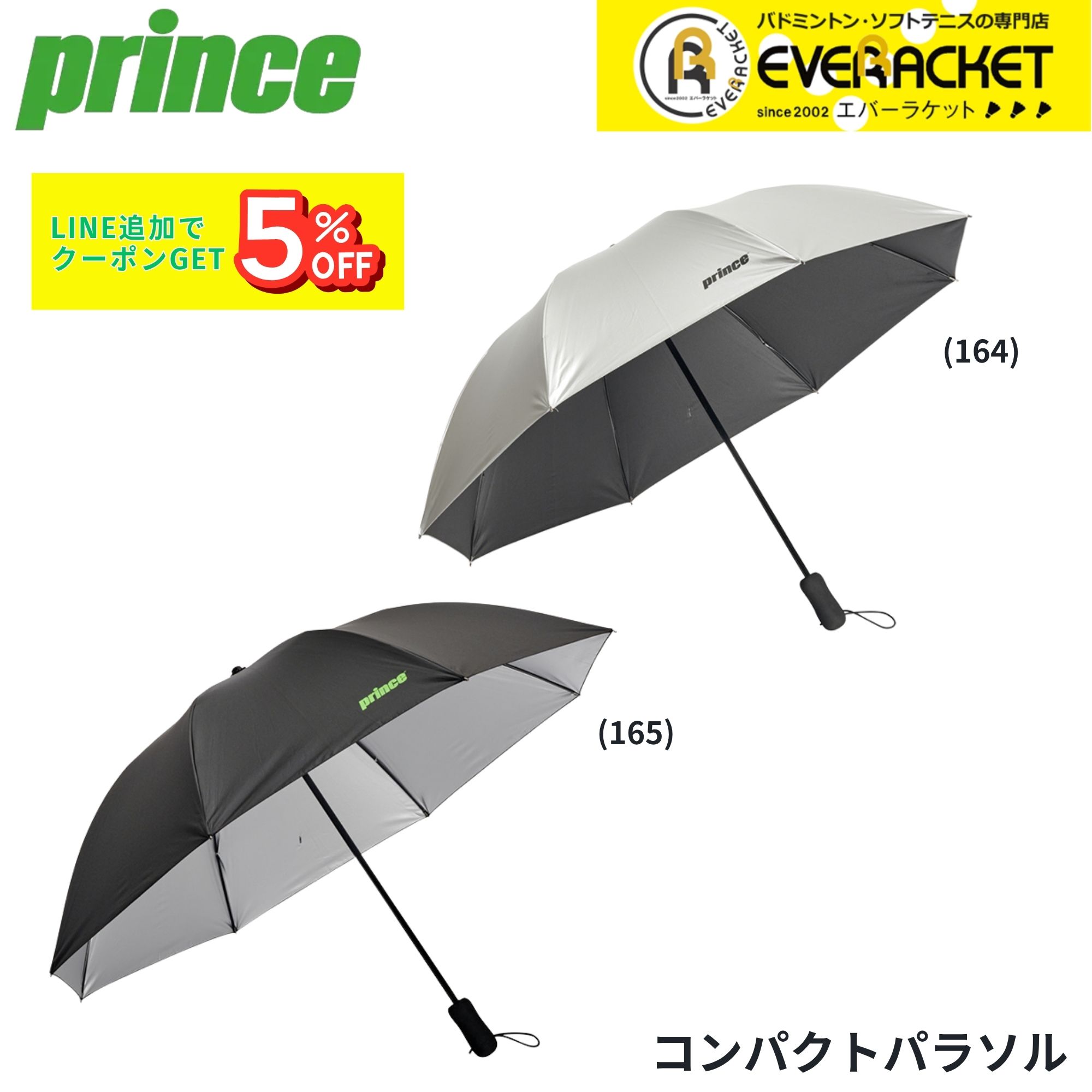 プリンス PRINCE アクセサリー コンパクトパラソル PA347 バドミントン・テニス・ソフトテニス 2025FW