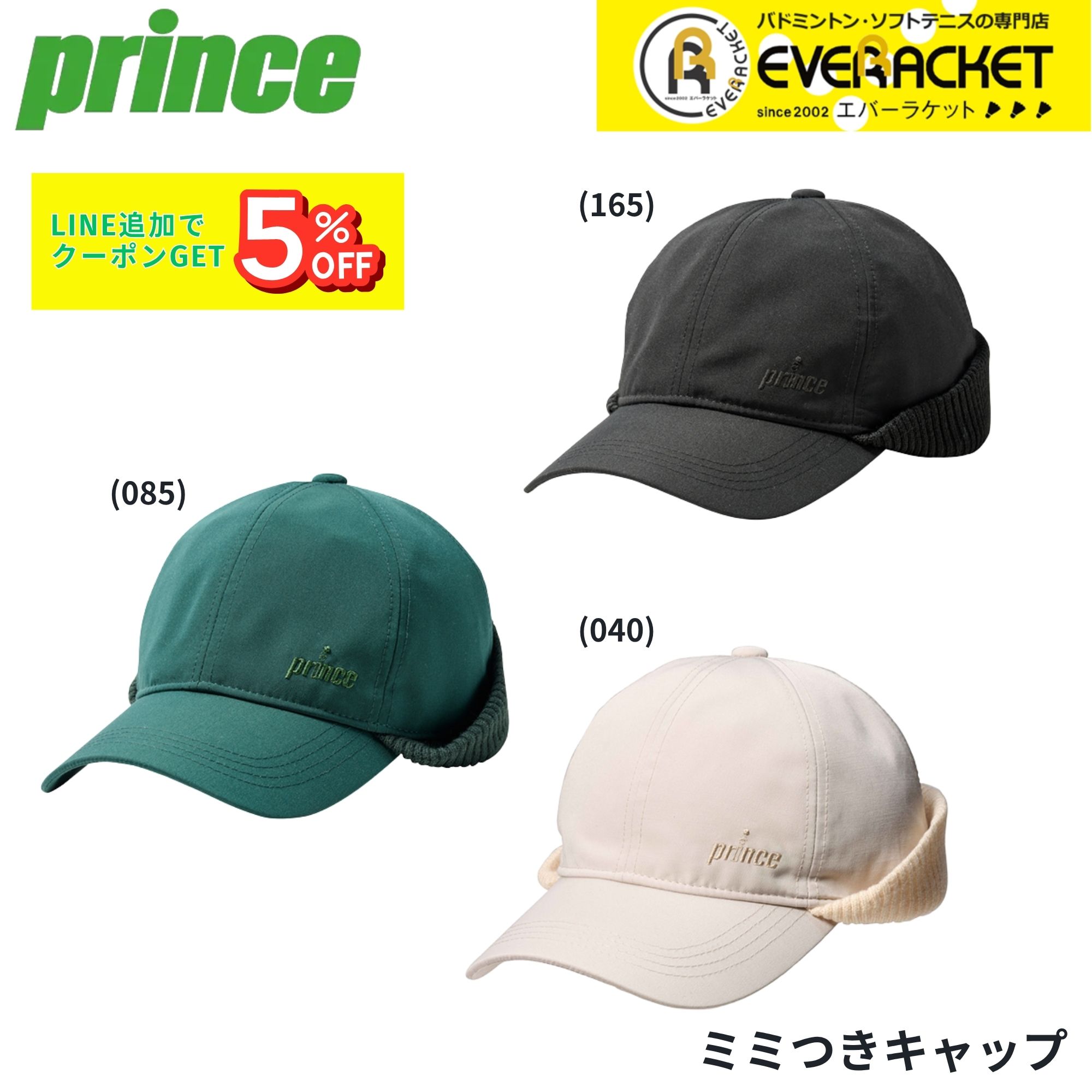 プリンス PRINCE アクセサリー 耳付きキャップ PH608 バドミントン・テニス・ソフトテニス 2025FW