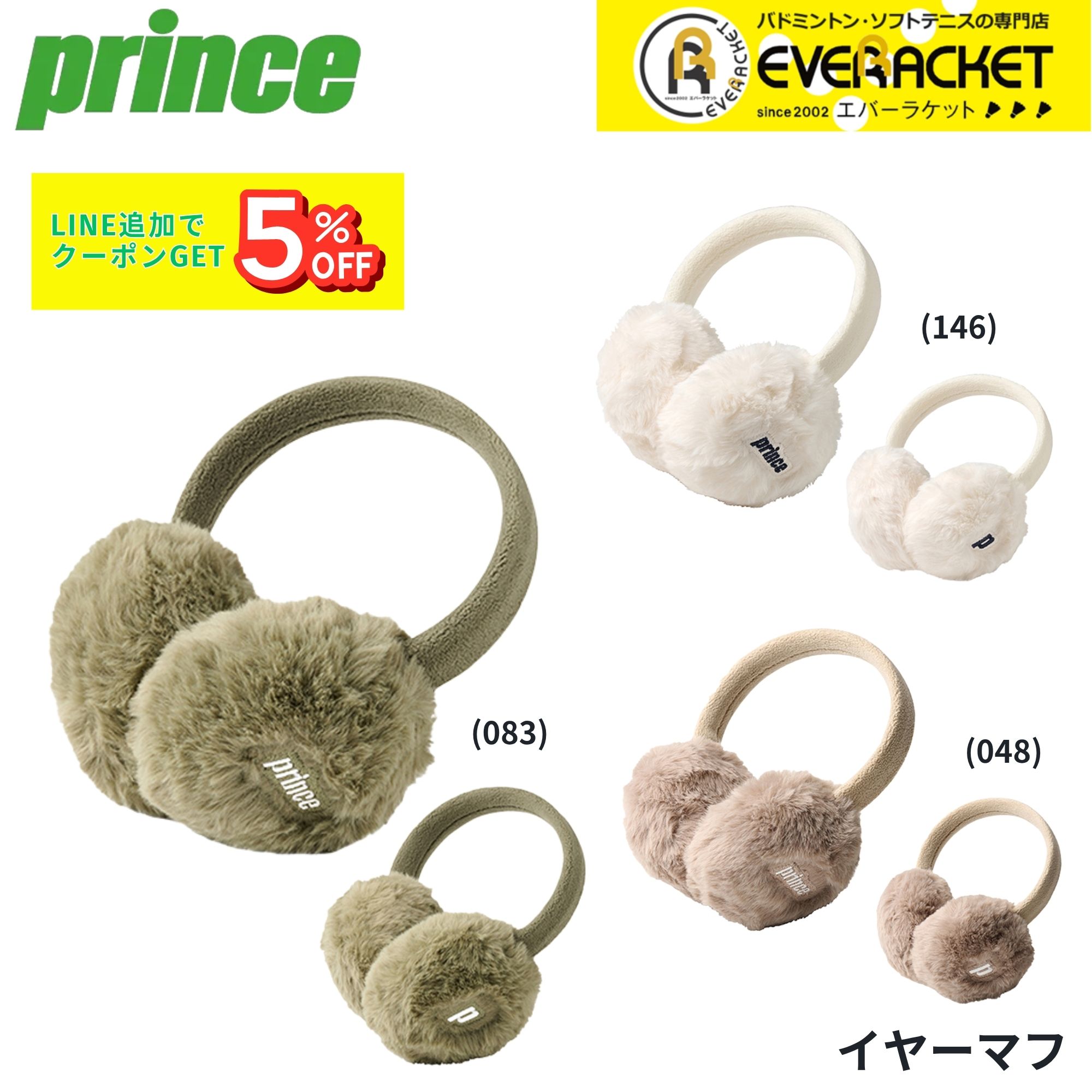 プリンス PRINCE アクセサリー イヤーマフ PO670 バドミントン・テニス・ソフトテニス 2025FW