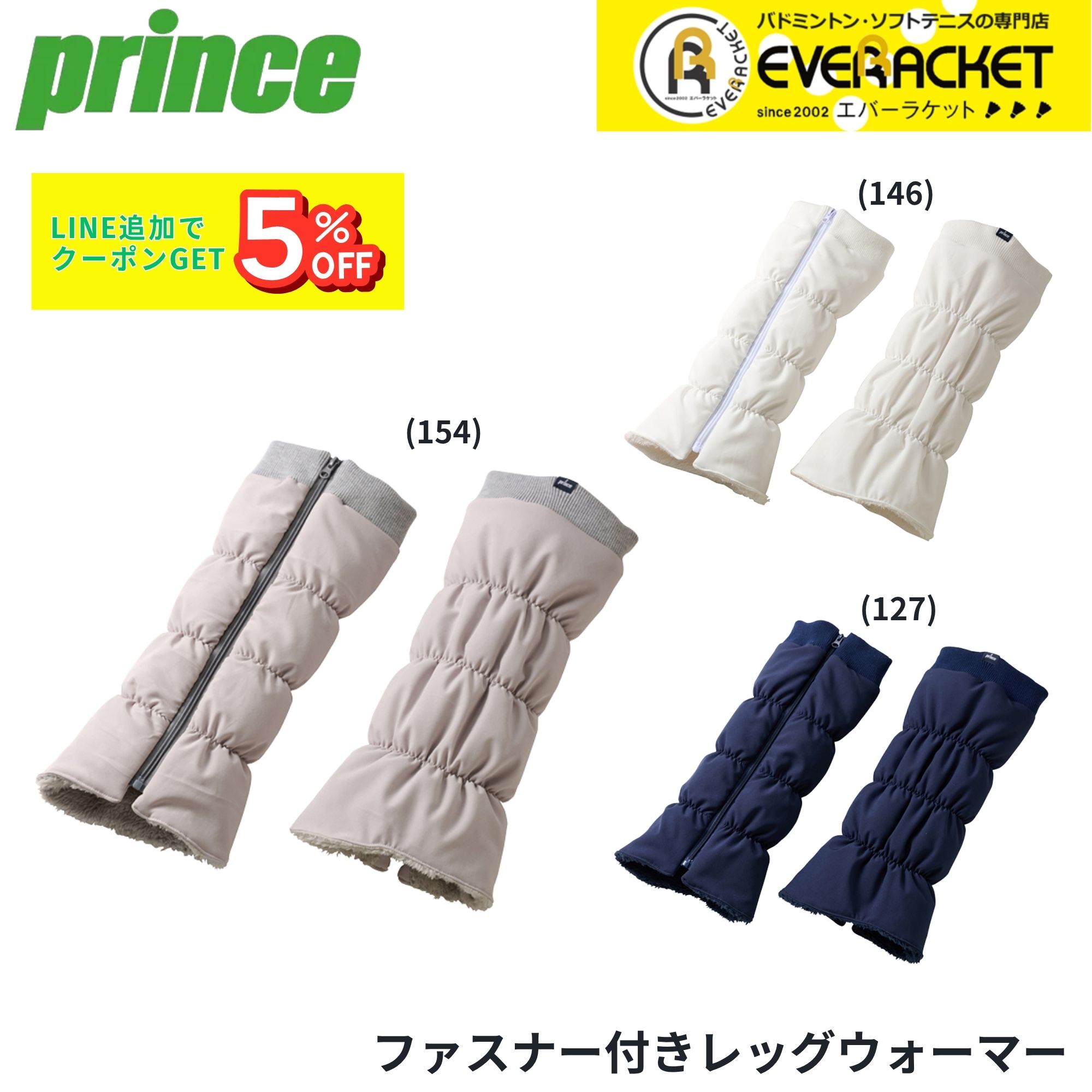 プリンス PRINCE アクセサリー ファスナーつきレッグウォーマー PO671 バドミントン・テニス・ソフトテニス