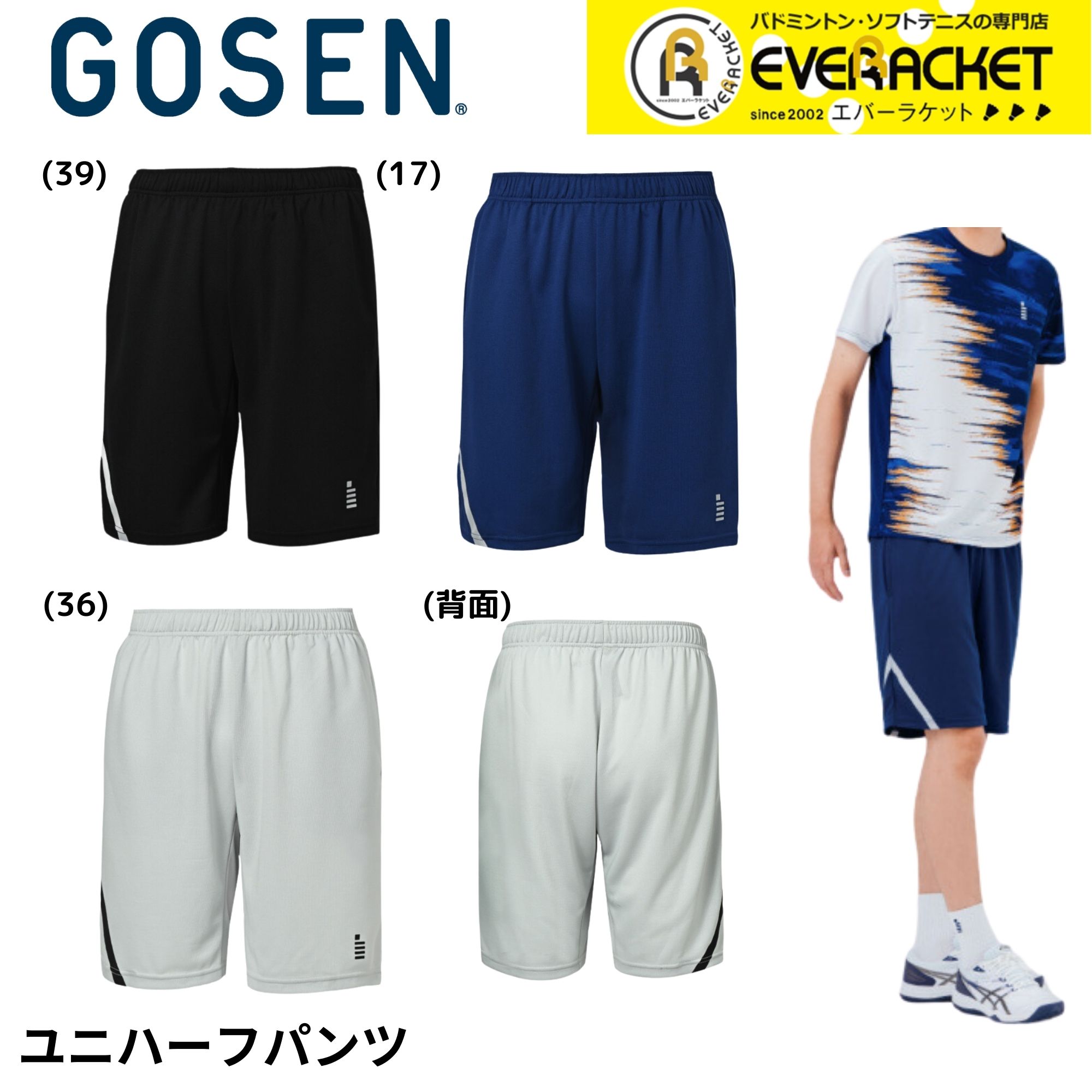 【LINE追加で5%OFFクーポン配布中】ゴーセン GOSEN ウエア　ウェア ユニハーフパンツ PP2500 バドミントン・テニス・ソフトテニス