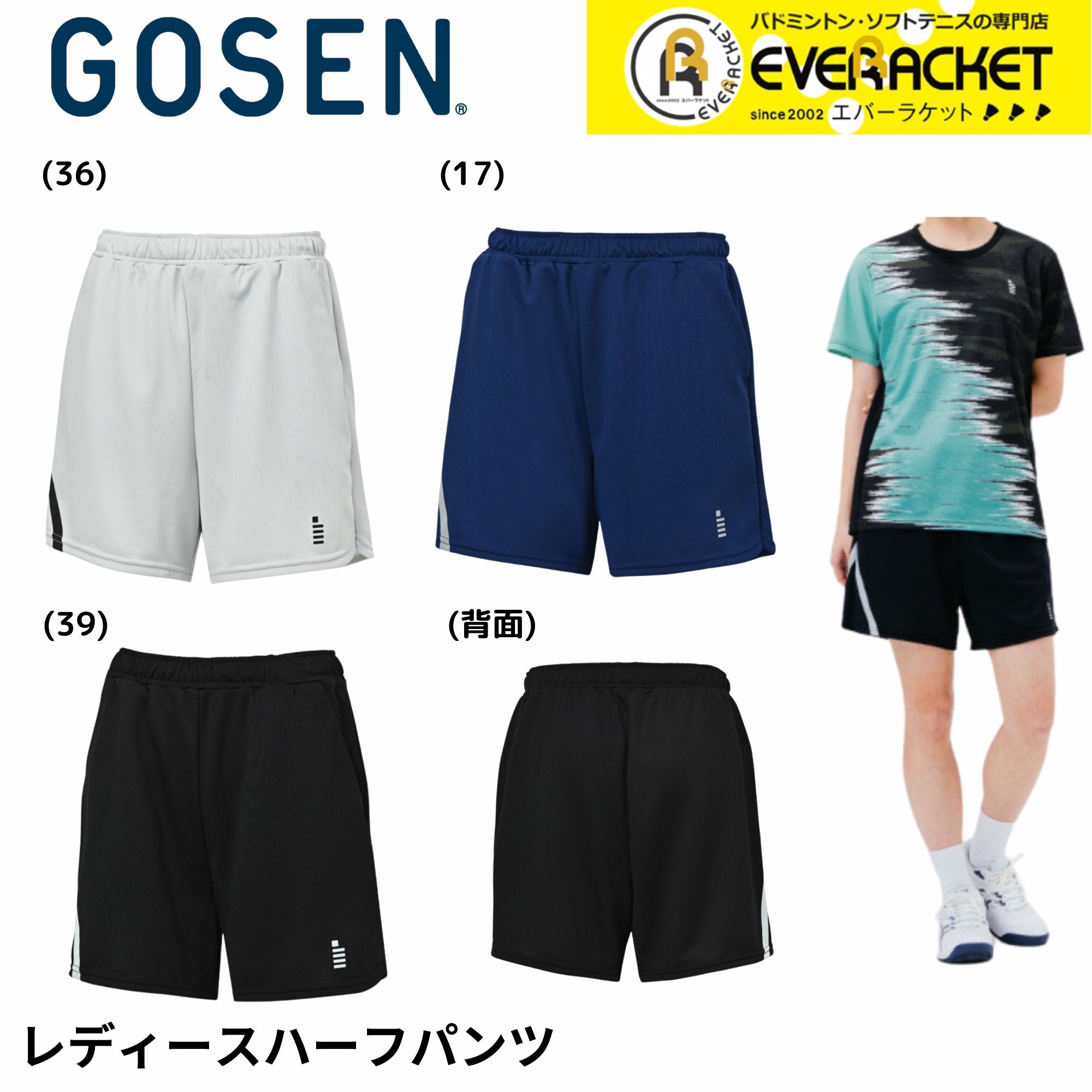 【LINE追加で5%OFFクーポン配布中】ゴーセン GOSEN ウエア　ウェア レディースハーフパンツ PP2501 バドミントン・テニス・ソフトテニス