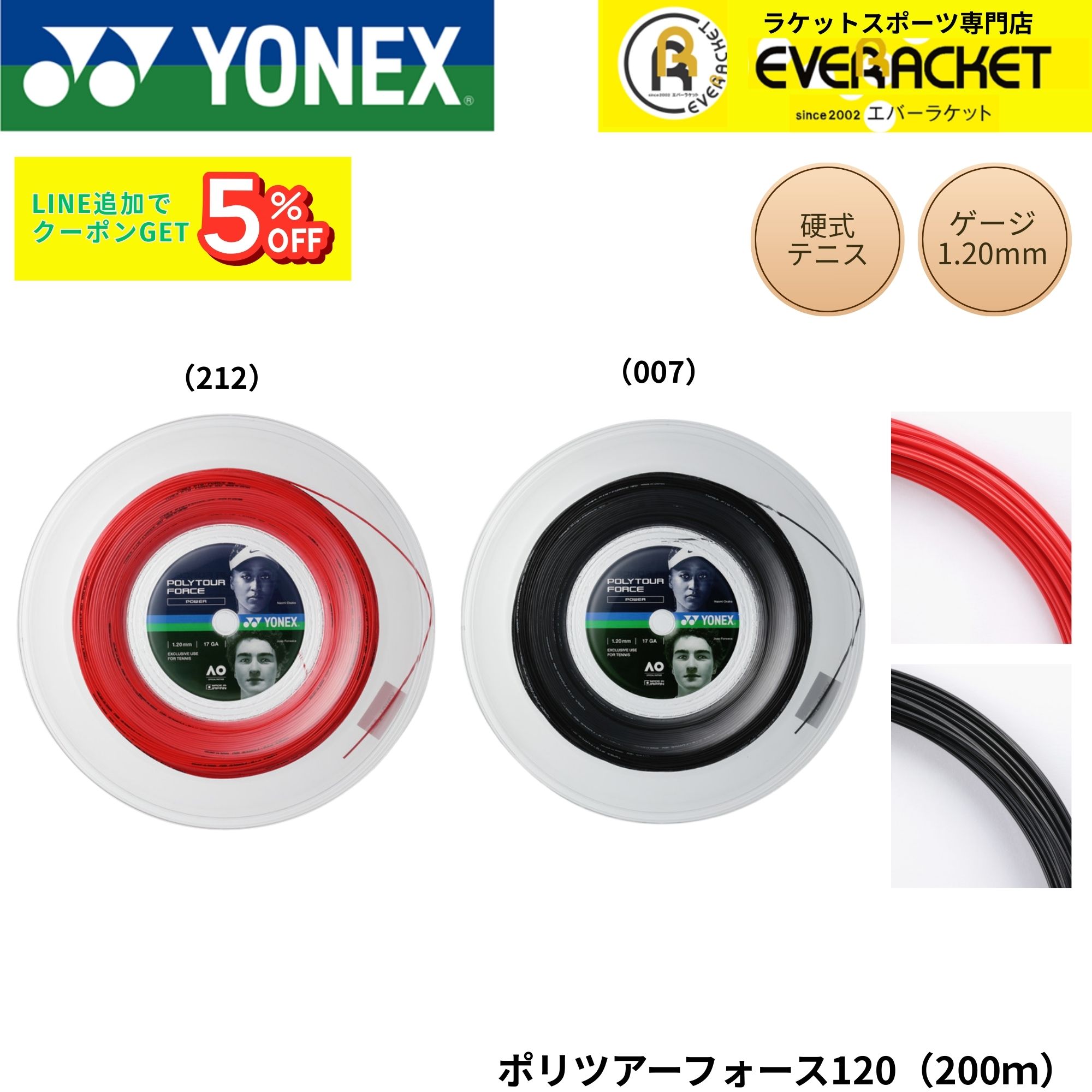 ヨネックス YONEX テニスストリング　ガット ポリツアーフォース120（200m） PTFO20R2 硬式テニス