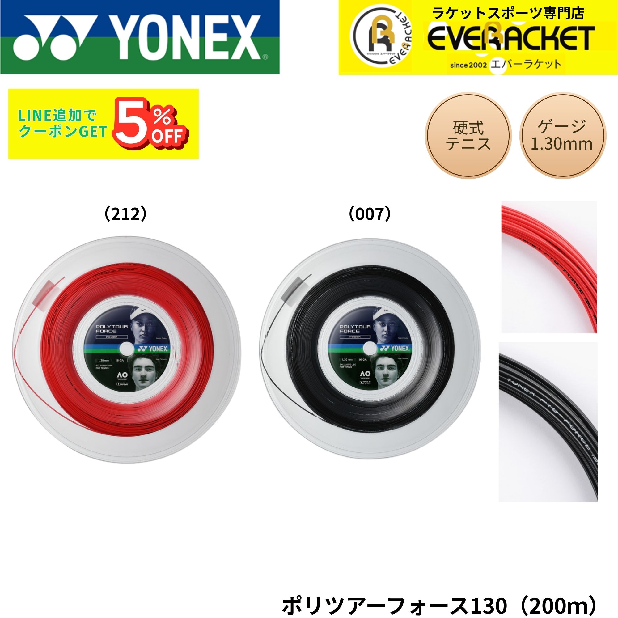 Rakuten - ヨネックス YONEX テニスストリング　ガット ポリツアーフォース130（200m） PTFO30R2 硬式テニス