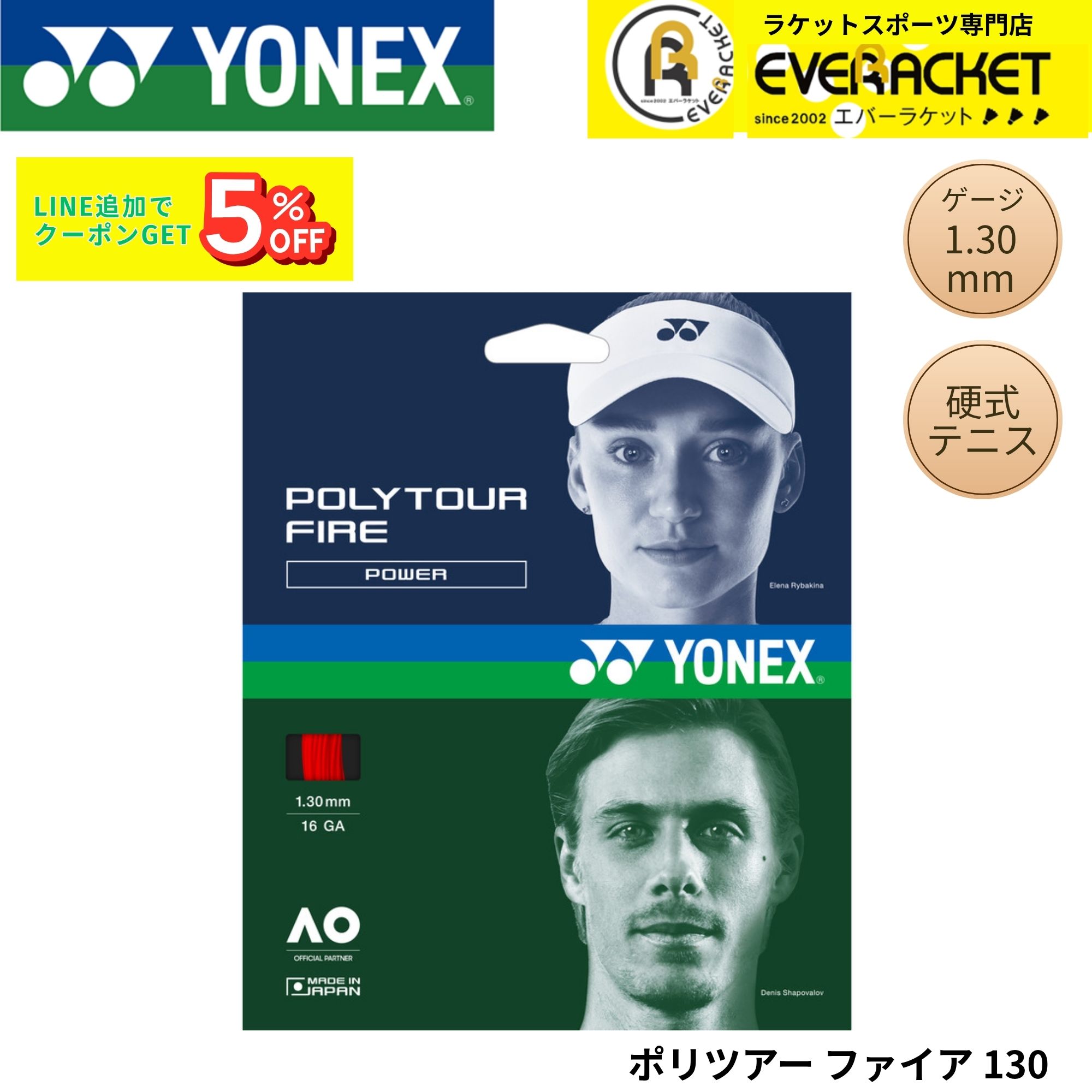ヨネックス YONEX テニスストリング　ガット ポリツアーファイア130 PTGF130 硬式テニス
