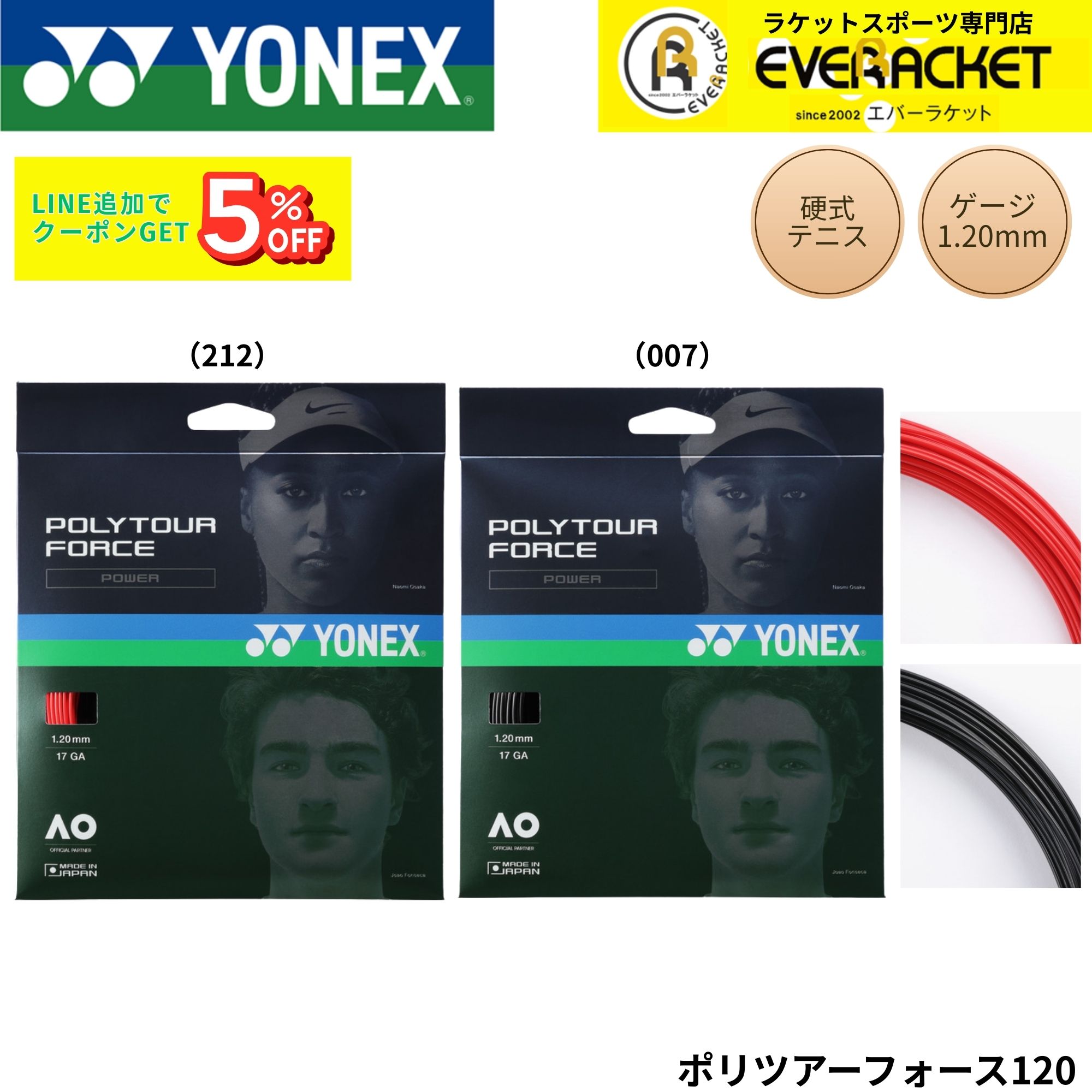 樂天商城 - 【最短出荷】ヨネックス YONEX テニスストリング　ガット ポリツアーフォース120 PTGFO120 硬式テニス