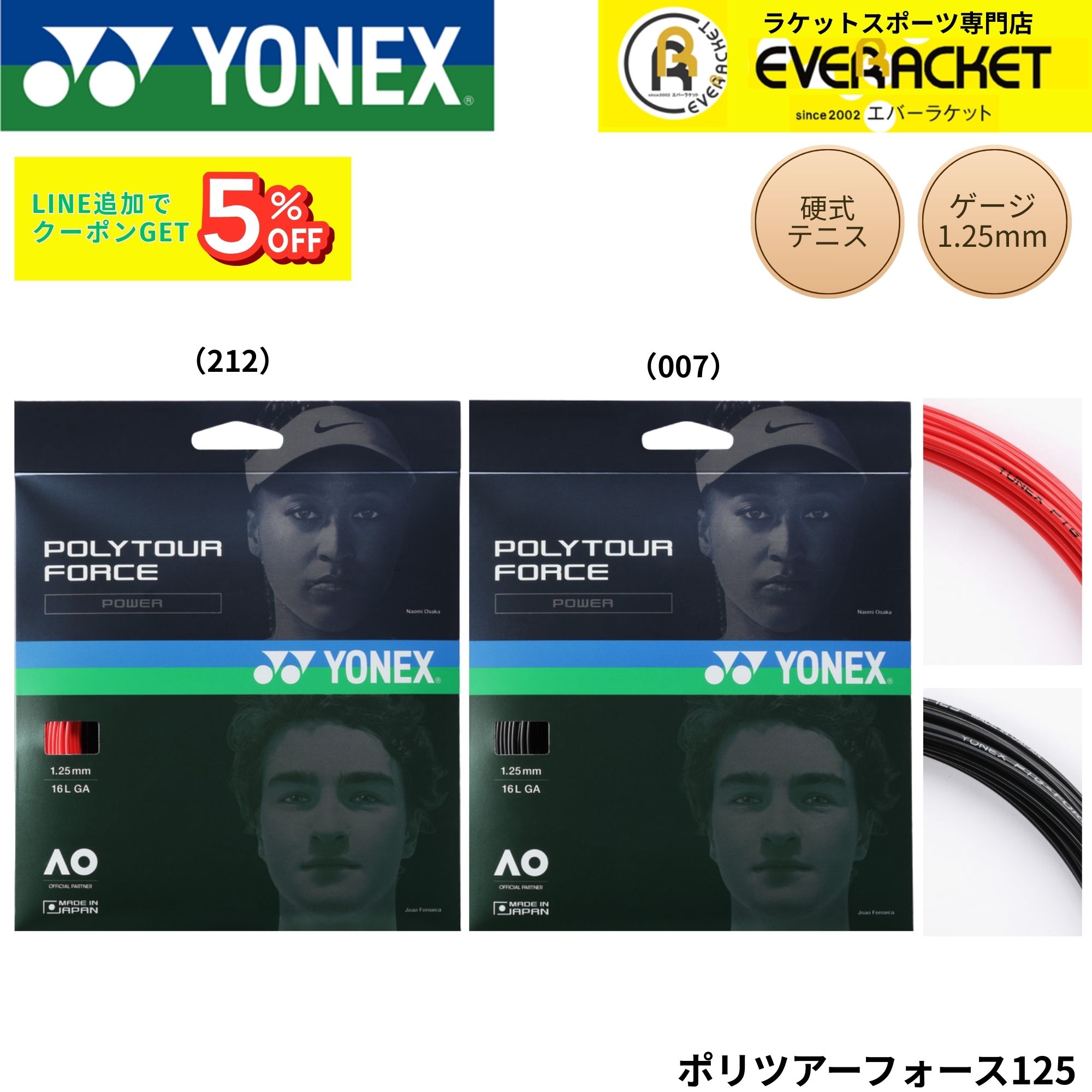 ヨネックス YONEX テニスストリング ガット ポリツアーフォース125 PTGFO125 硬式テニス