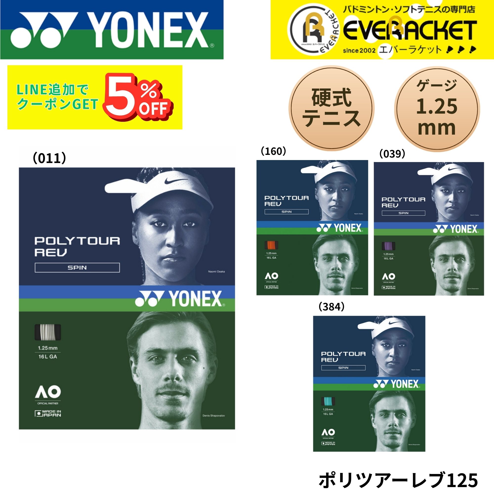樂天商城 - ヨネックス YONEX テニスストリング　ガット ポリツアーレブ125 PTGR125 硬式テニス