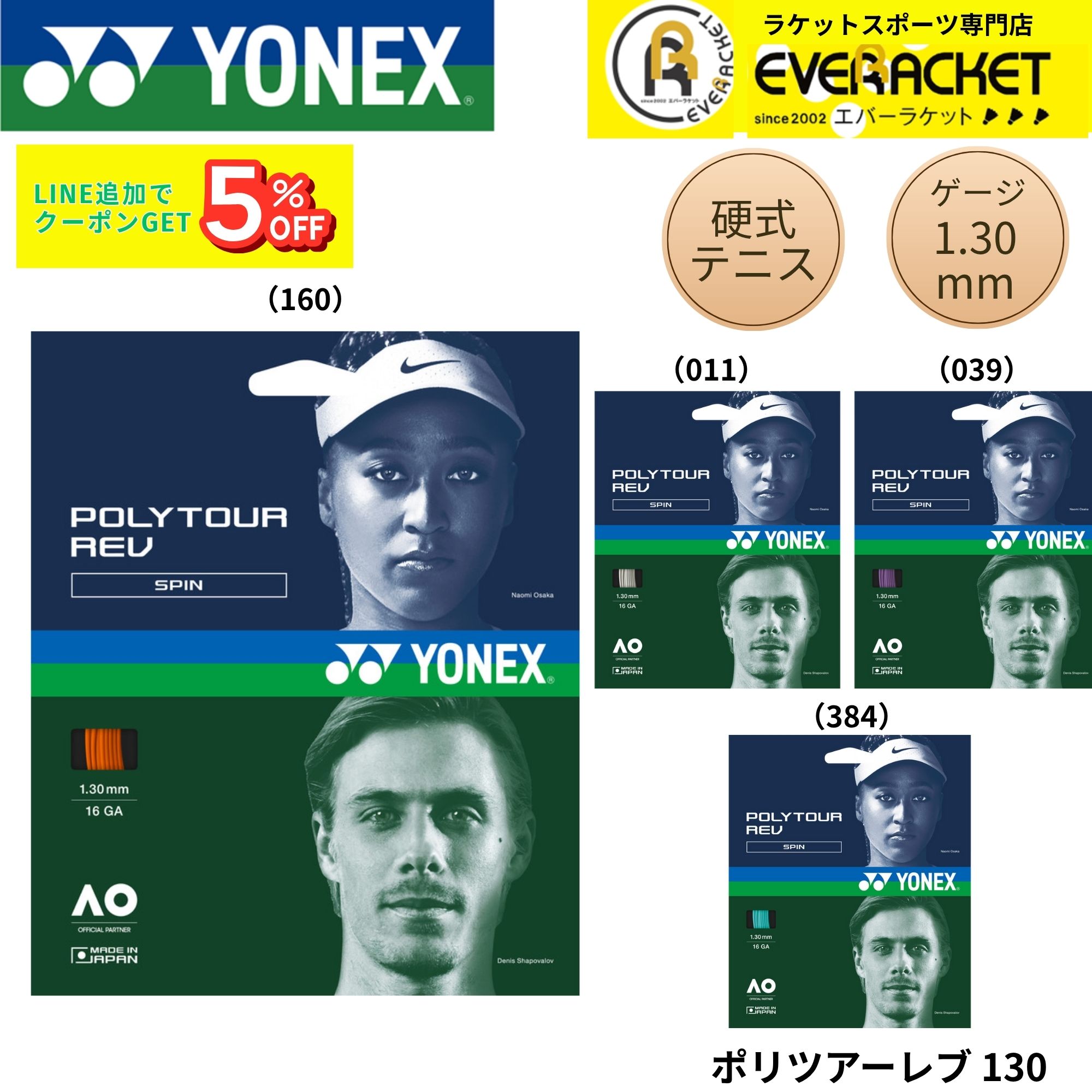 ヨネックス YONEX テニスストリング　ガット ポリツアーレブ130 PTGR130 硬式テニス(4)