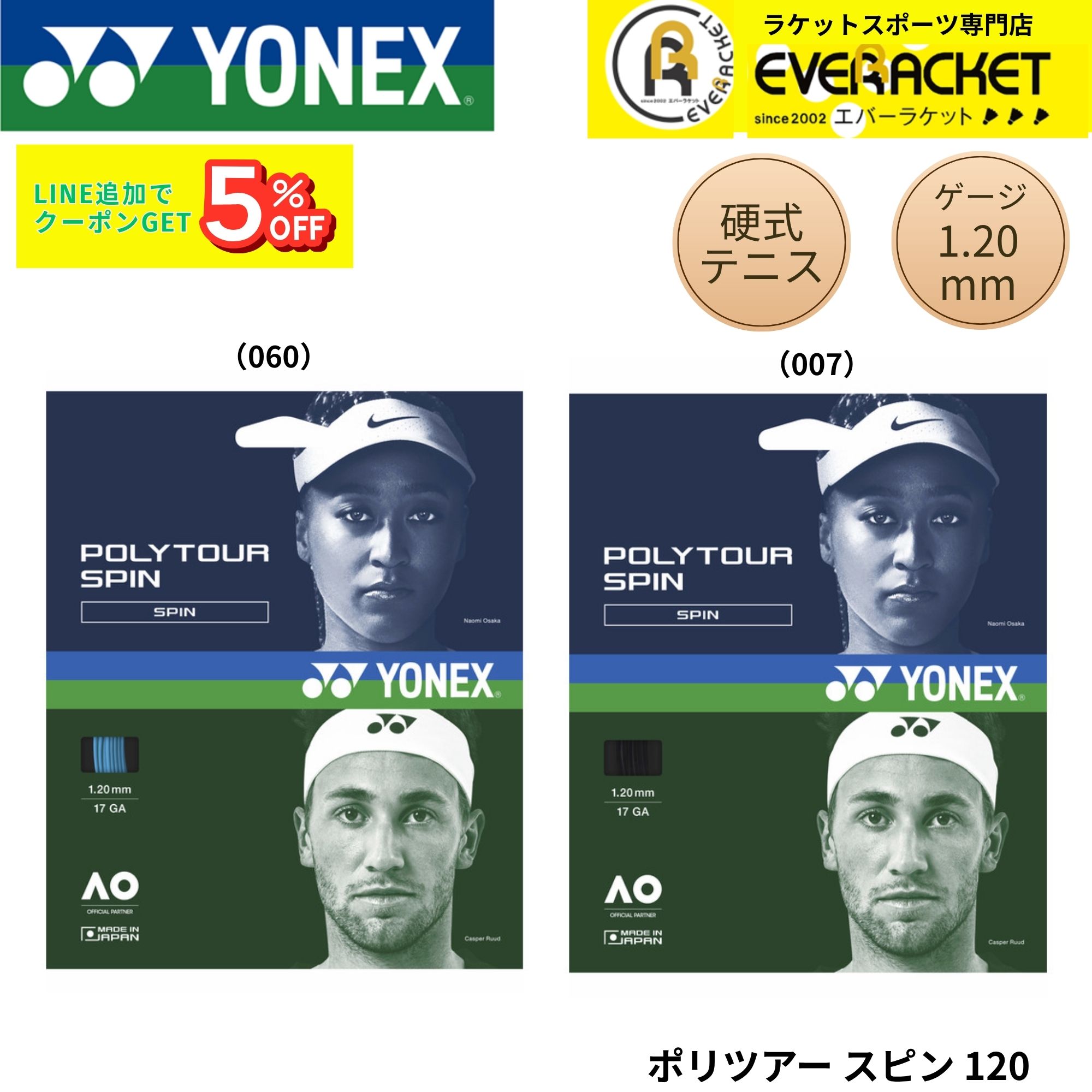 Rakuten - ヨネックス YONEX テニスストリング　ガット ポリツアースピン120 PTGS120 硬式テニス