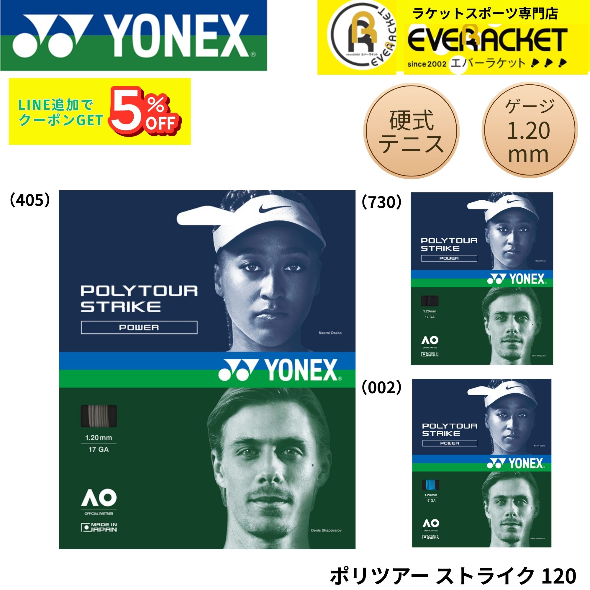 ヨネックス YONEX テニスストリング　ガット ポリツアーストライク120 PTGST120 硬式テニス