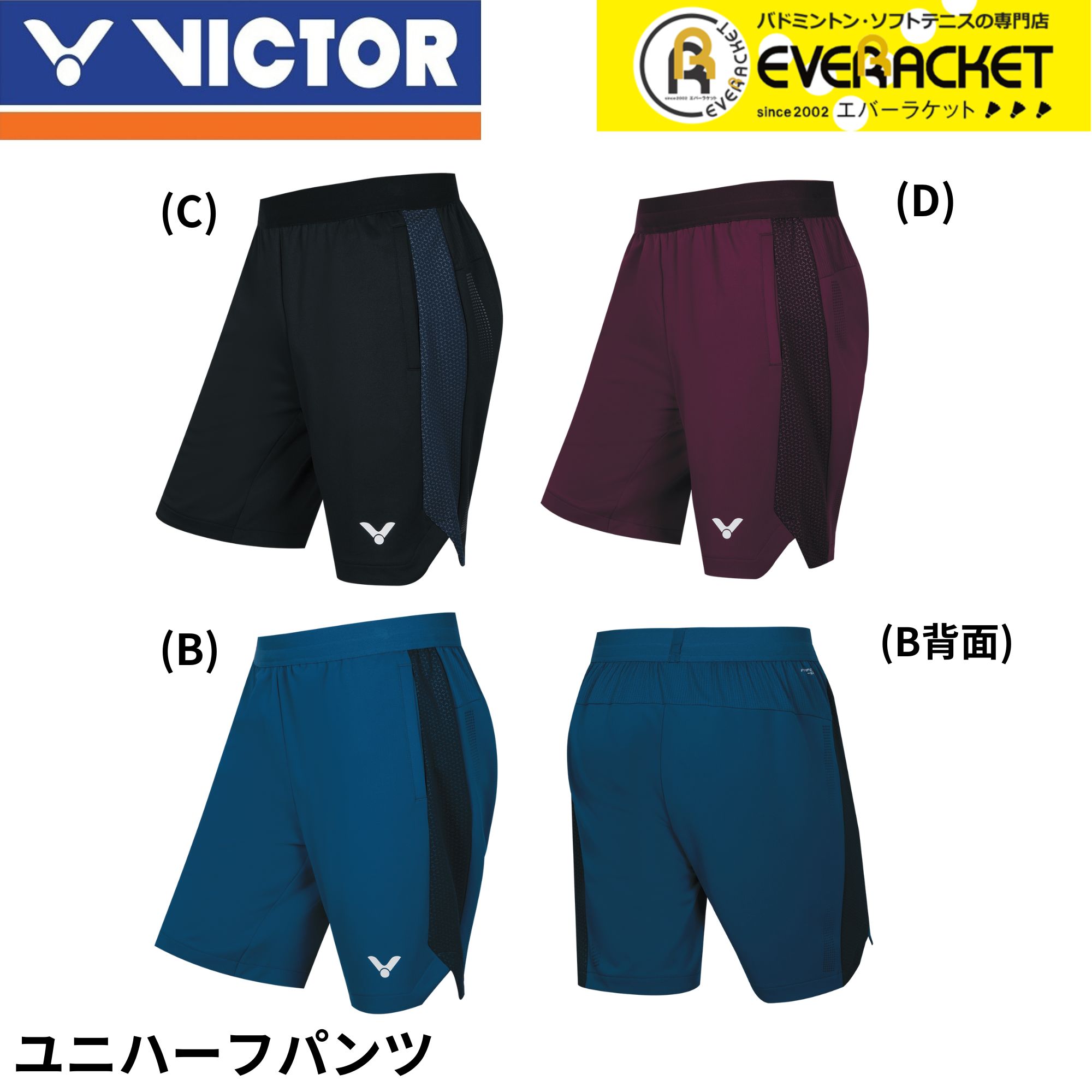 【LINE追加で5%OFFクーポン配布中】【最短出荷】ビクター VICTOR ウエア ウェア ユニハーフパンツ R-55200 バドミントン 2025FW