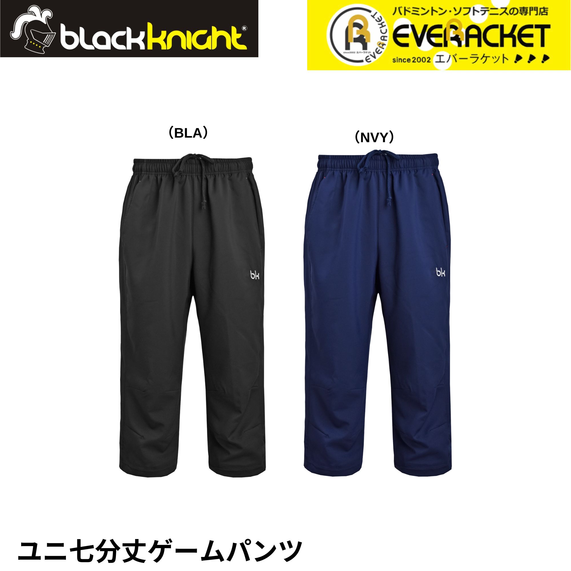 【LINE追加で5%OFFクーポン配布中】ブラックナイト black knight ウエア　ウェア ユニ 七分丈ゲームパンツ S-5330U バドミントン
