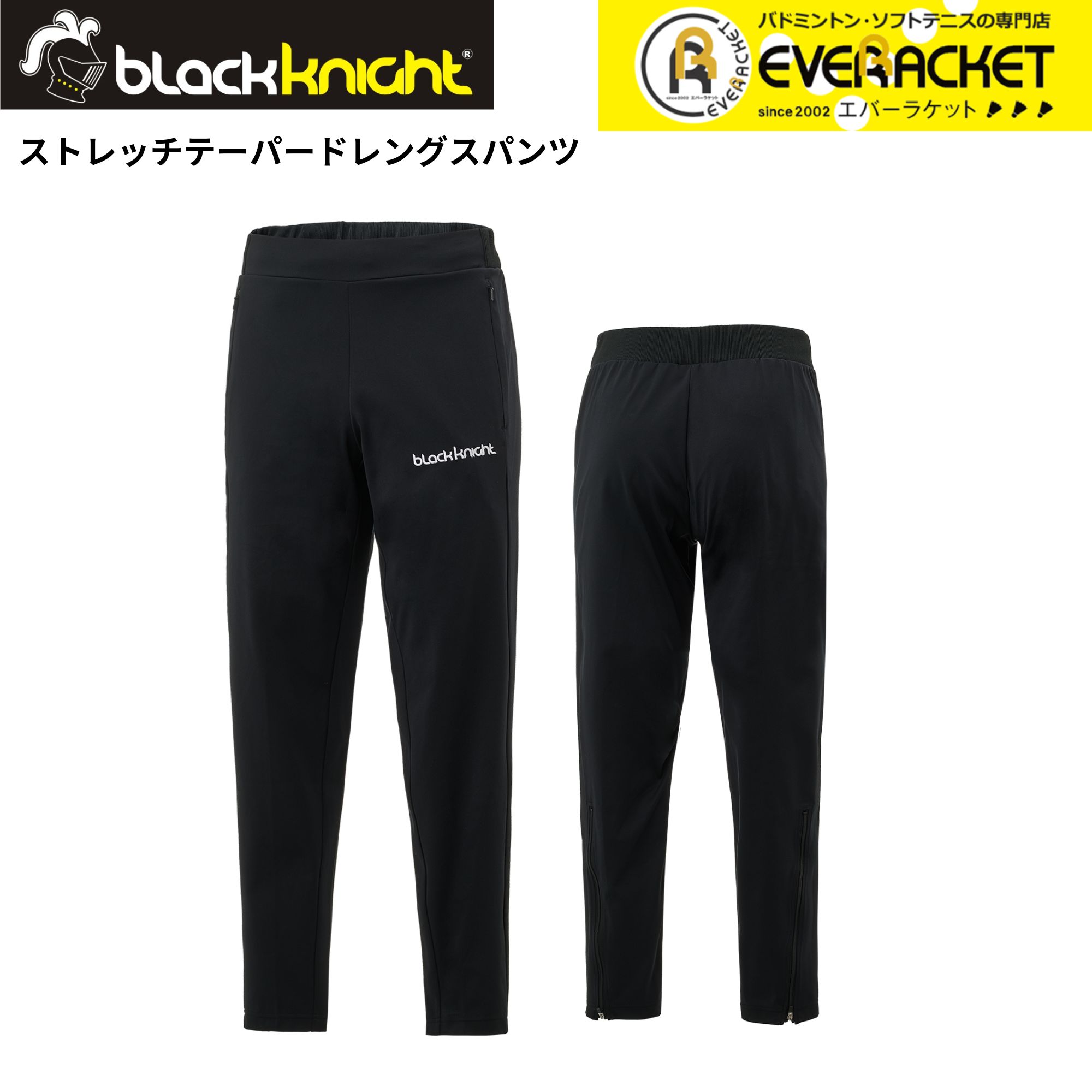 【LINE追加で5%OFFクーポン配布中】ブラックナイト black knight ウエア　ウェア ストレッチテーパードレングスパンツ S-5452U バドミントン 2025FW