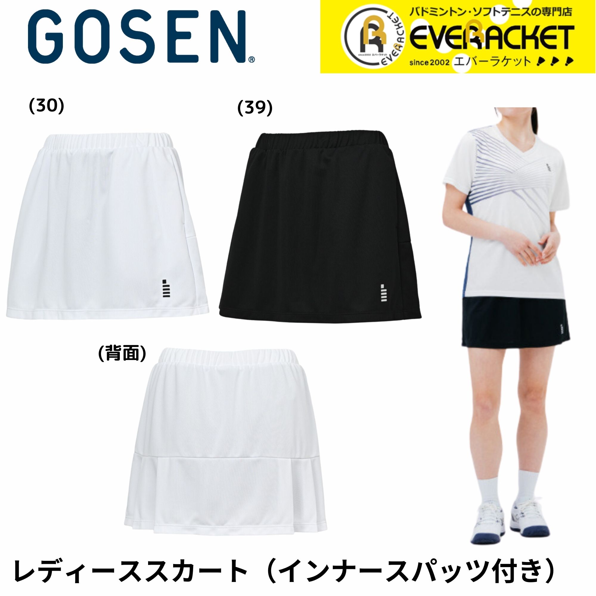 【LINE追加で5%OFFクーポン配布中】ゴーセン GOSEN ウエア　ウェア レディーススカート S2501 バドミントン・テニス・ソフトテニス