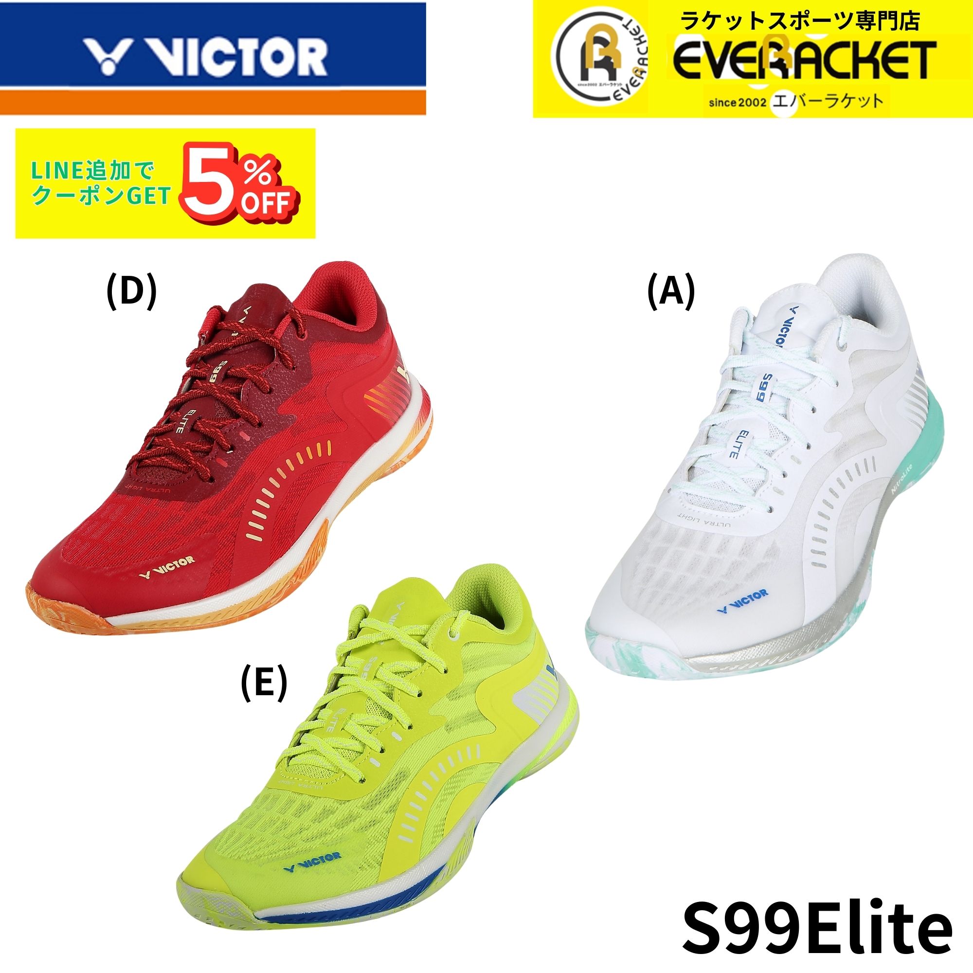 【ビクタークリアランス】【在庫限り50％OFF】【最短出荷】ビクター VICTOR バドミントンシューズ シューズ S99Elite バドミントン