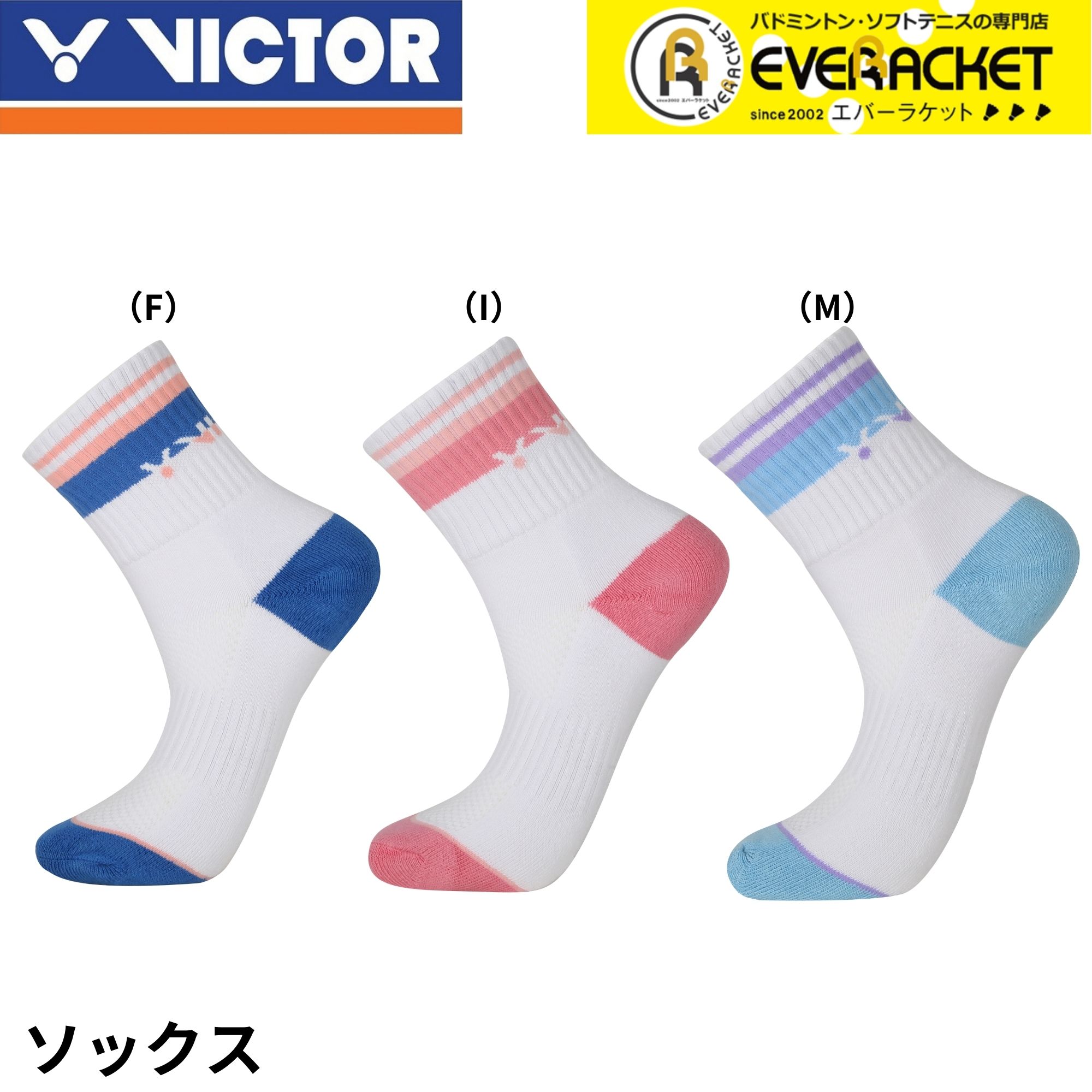 【LINE追加で5%OFFクーポン配布中】ビクター VICTOR ソックス ソックス SK1015 バドミントン