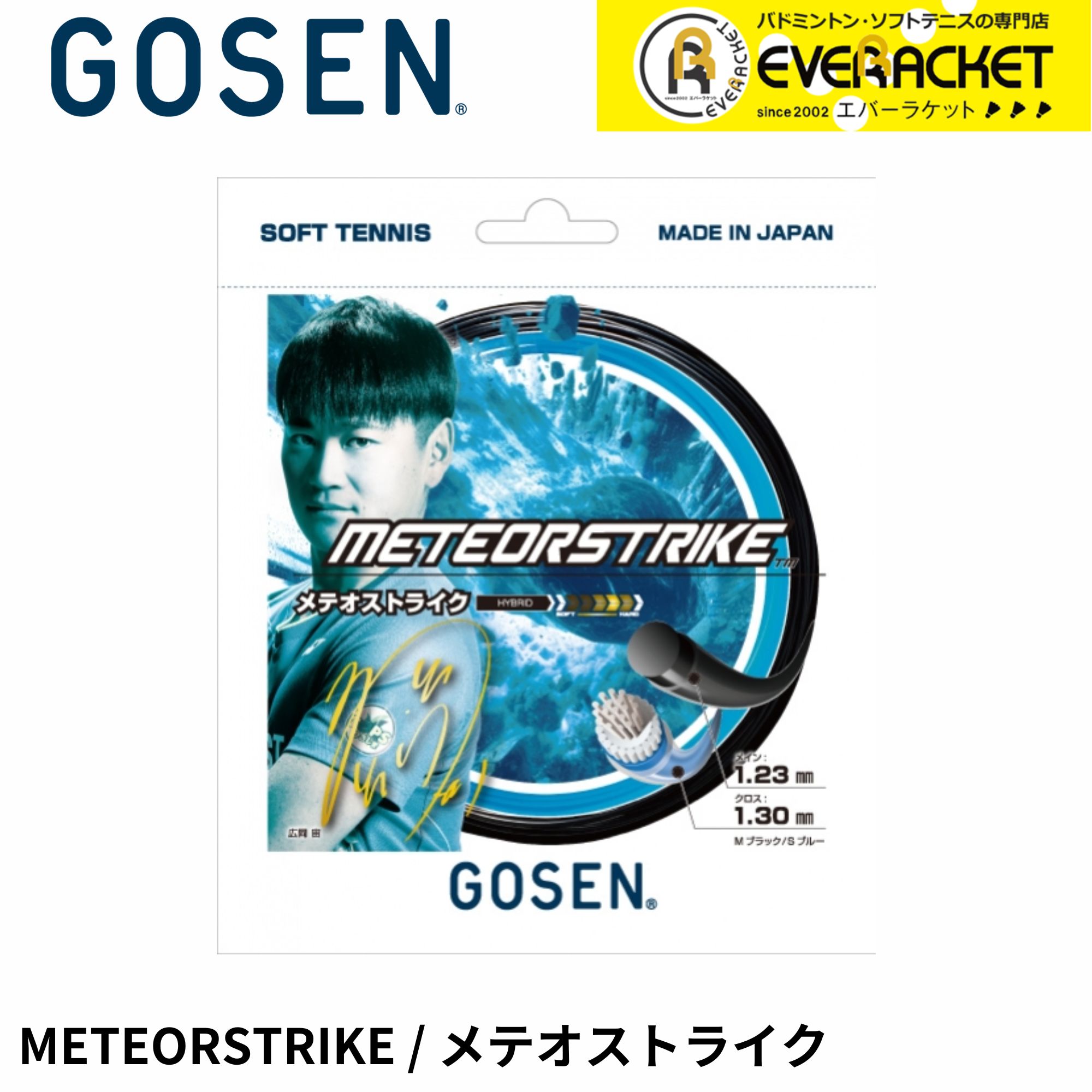 【最短出荷】【LINE追加で5%OFFクーポン配布中】ゴーセン GOSEN ソフトテニスストリング ガット METEORSTRIKE（メテオストライク） SSMS11 ソフトテニス