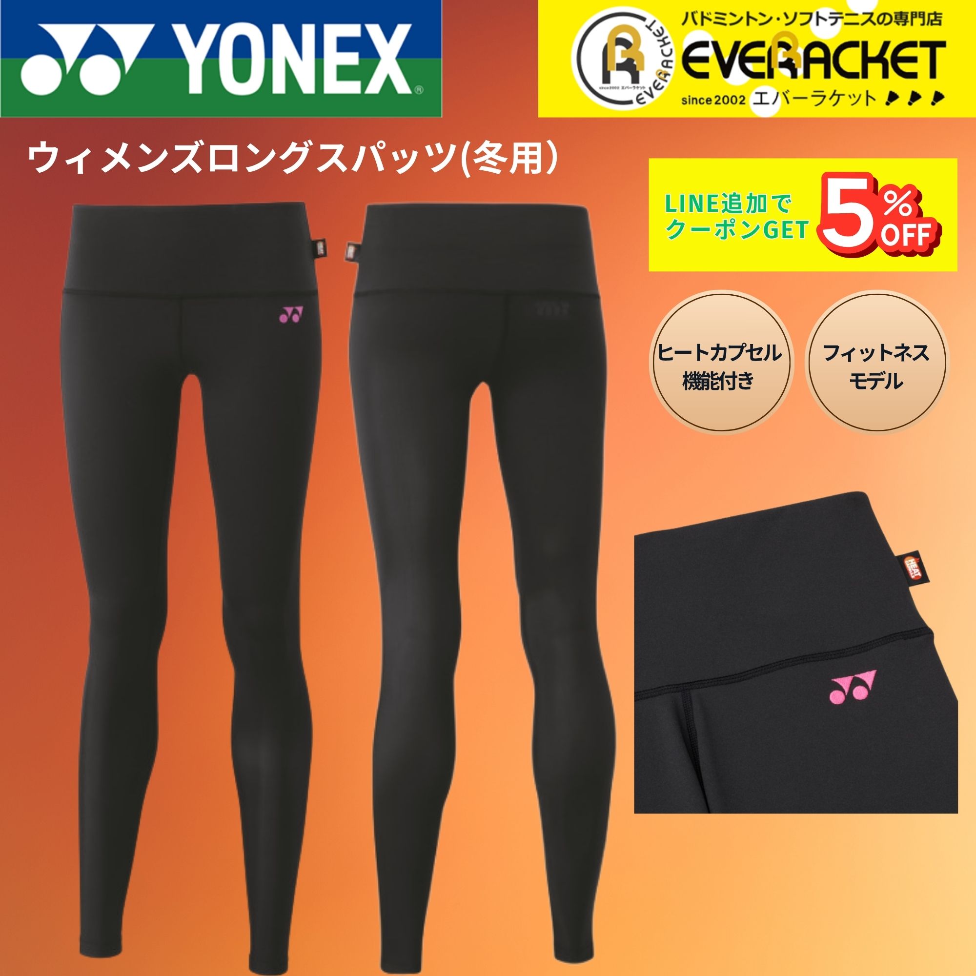【最短出荷】ヨネックス YONEX ウエア ウィメンズロングスパッツ STBF2517 バドミントン・テニス・ソフトテニス
