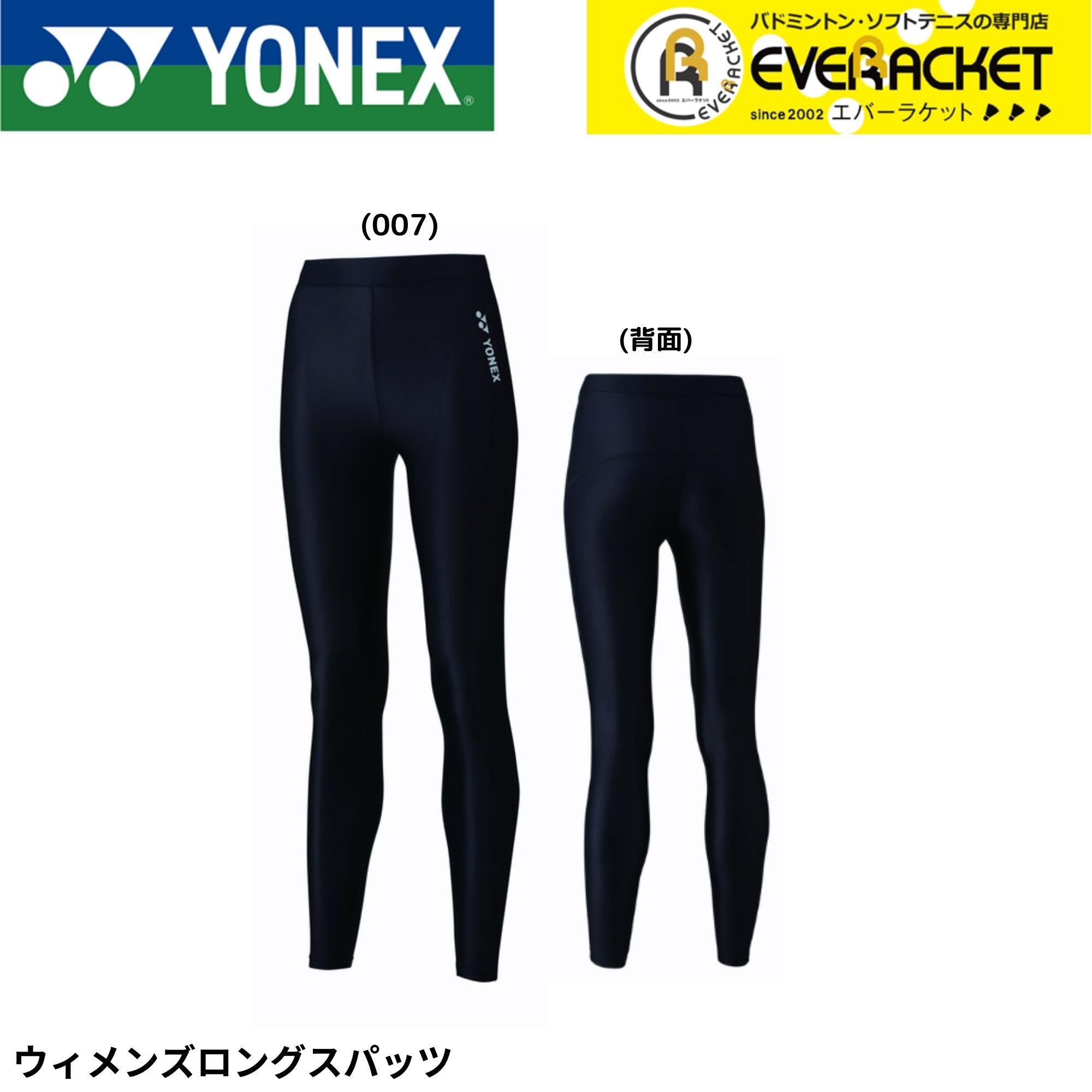 【LINE追加で5%OFFクーポン配布中】【最短出荷】ヨネックス YONEX ウエア ウィメンズロングスパッツ STBF2518 バドミントン・テニス・ソフトテニス 長袖