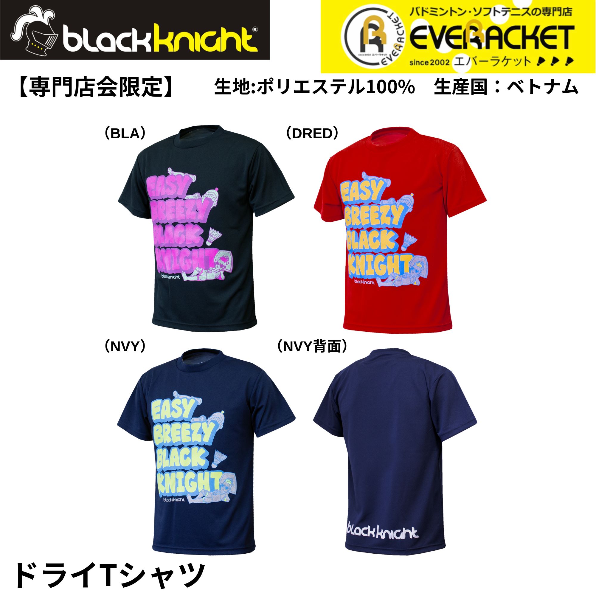【専門店会限定商品】【最短出荷】ブラックナイト black knight ウエア　ウェア ドライTシャツ T-5109S バドミントン