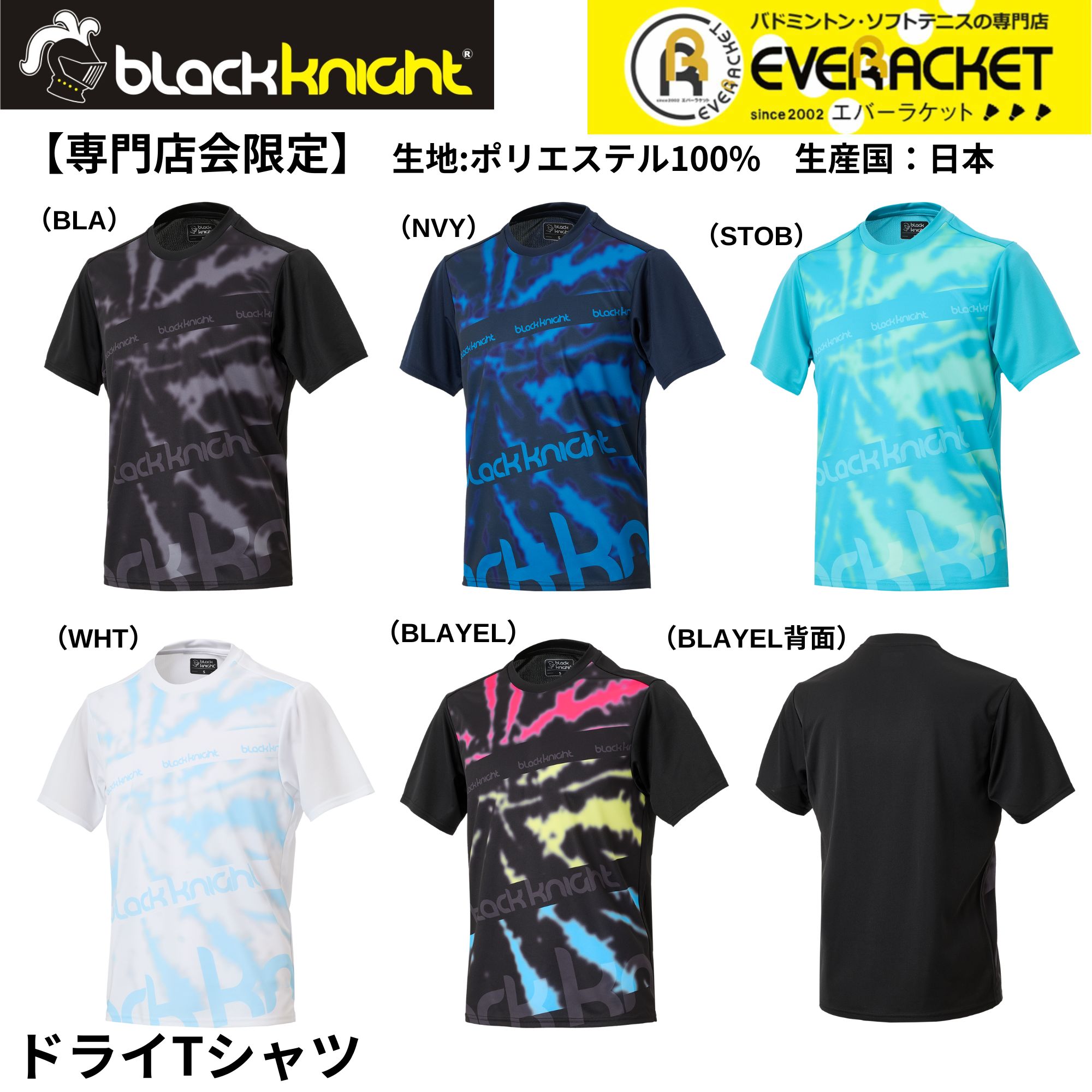 【専門店会限定商品】【最短出荷】ブラックナイト black knight ウエア　ウェア ドライTシャツ T-5158S バドミントン