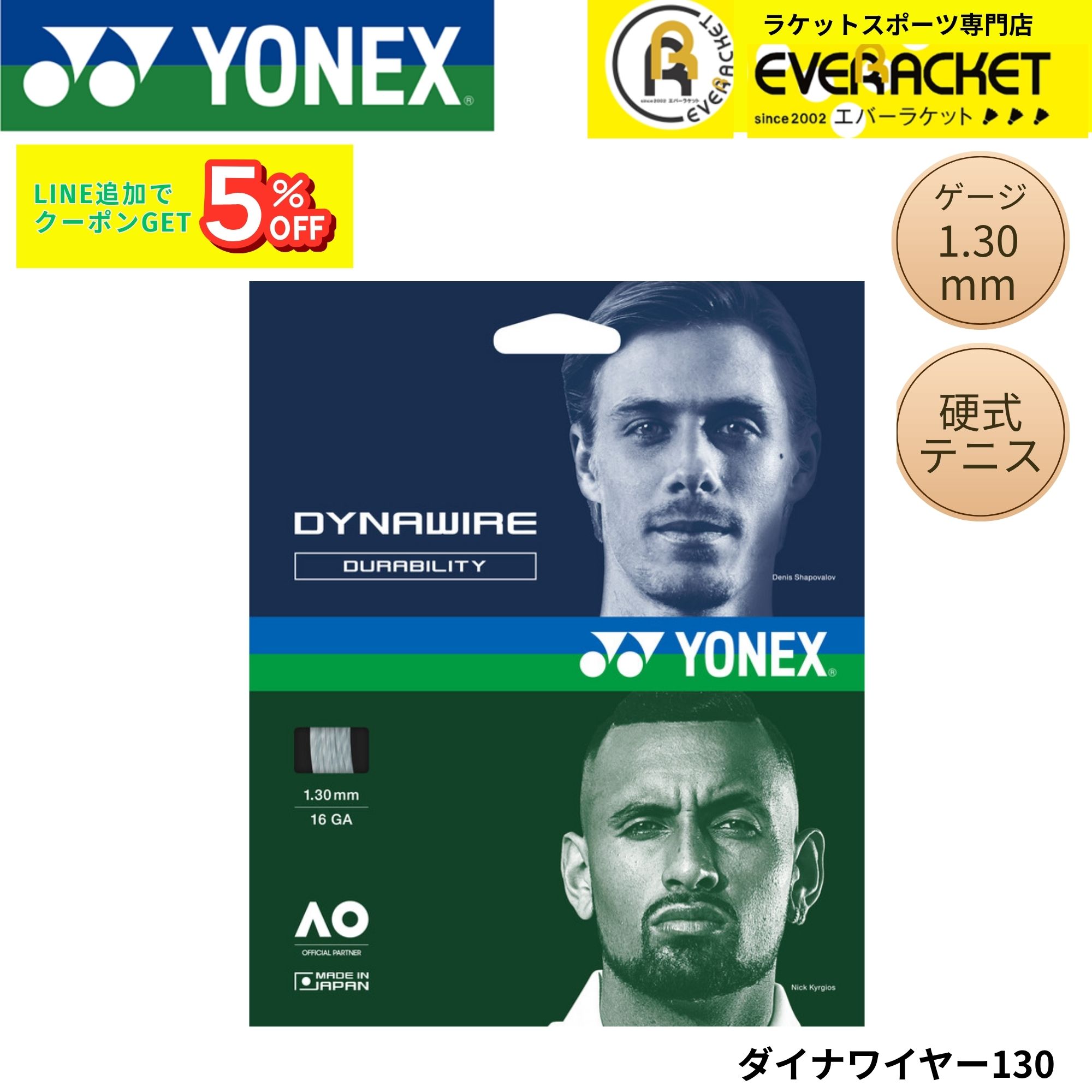 ヨネックス YONEX テニスストリング　ガット ダイナワイヤー130 TGDW130 硬式テニス