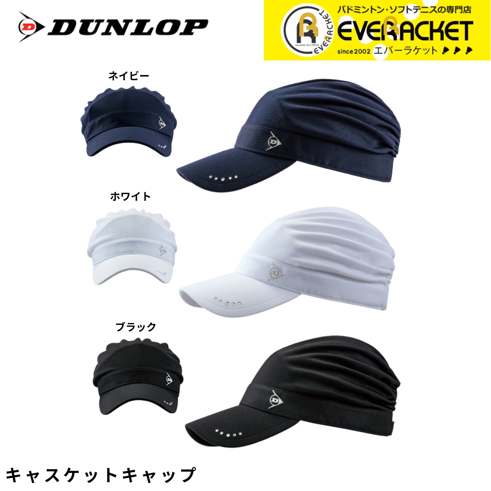 【LINE追加で5%OFFクーポン配布中】ダンロップ ダンロップスポーツ アクセサリー キャスケットキャップ TPH5310W テニス・ソフトテニス