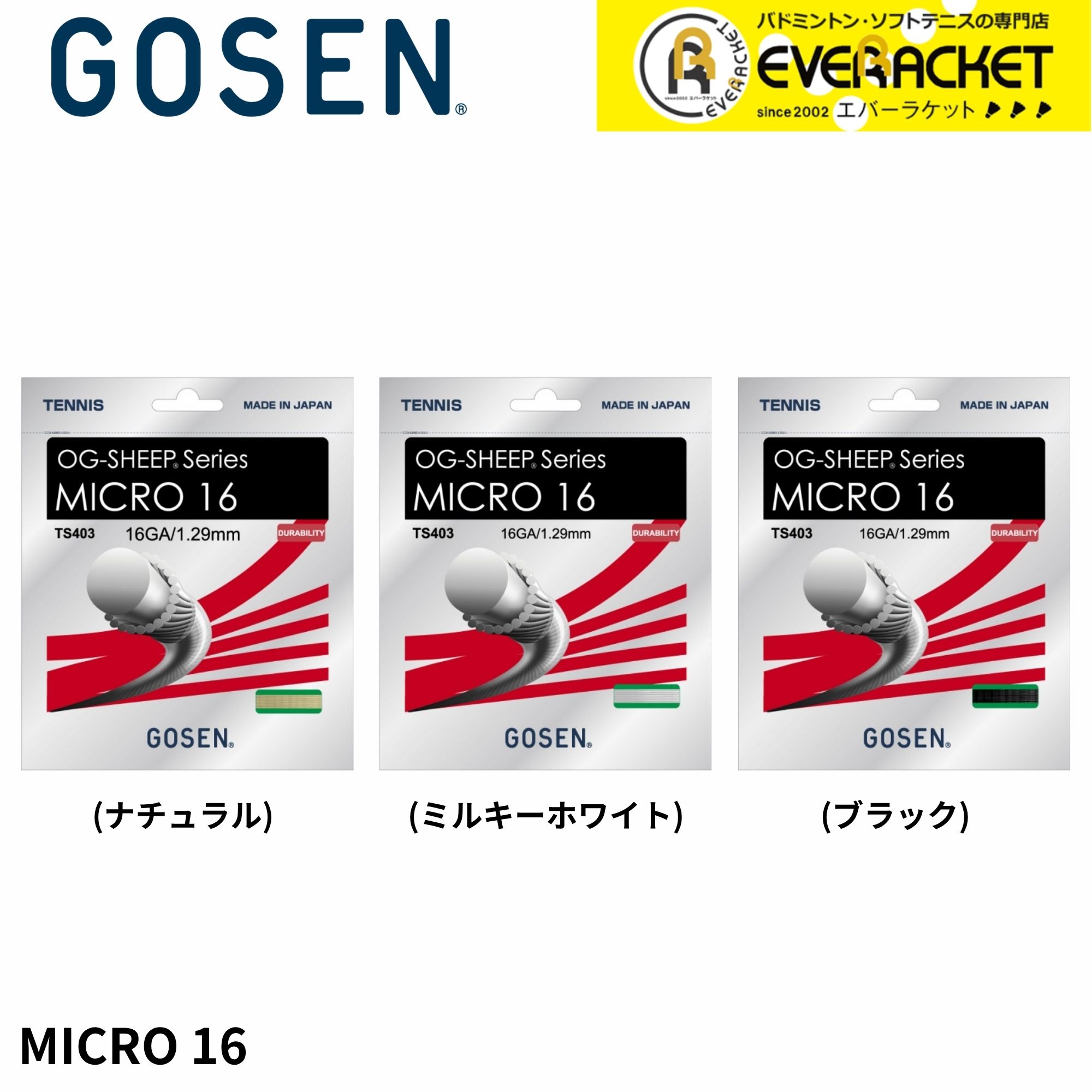 樂天商城 - 【LINE追加で5%OFFクーポン配布中】ゴーセン GOSEN テニスストリング　ガット OG-SHEEP MICRO 16 TS403 硬式テニス