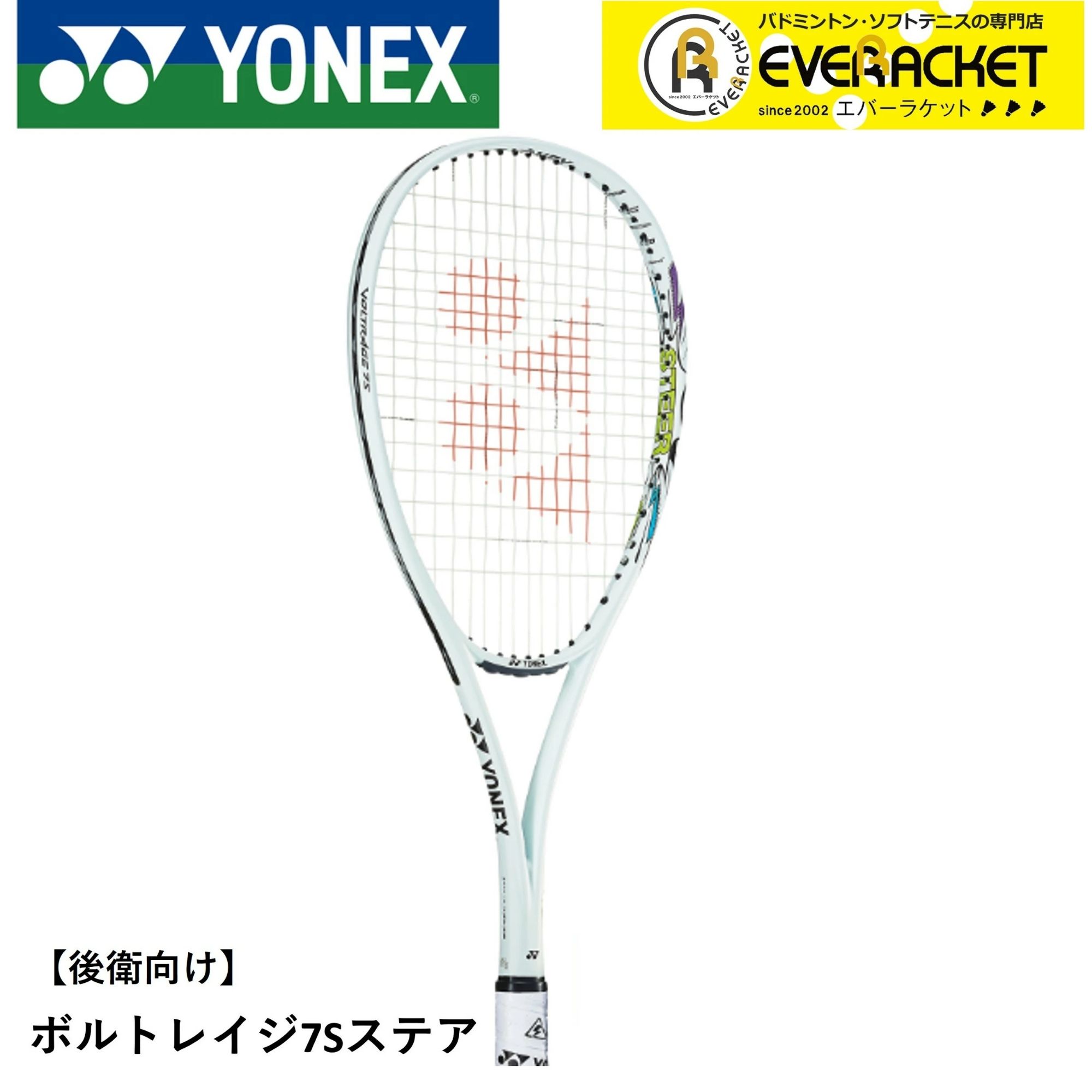 楽天市場】yonex ソフトテニスラケット ボルトレイジ 7sの通販