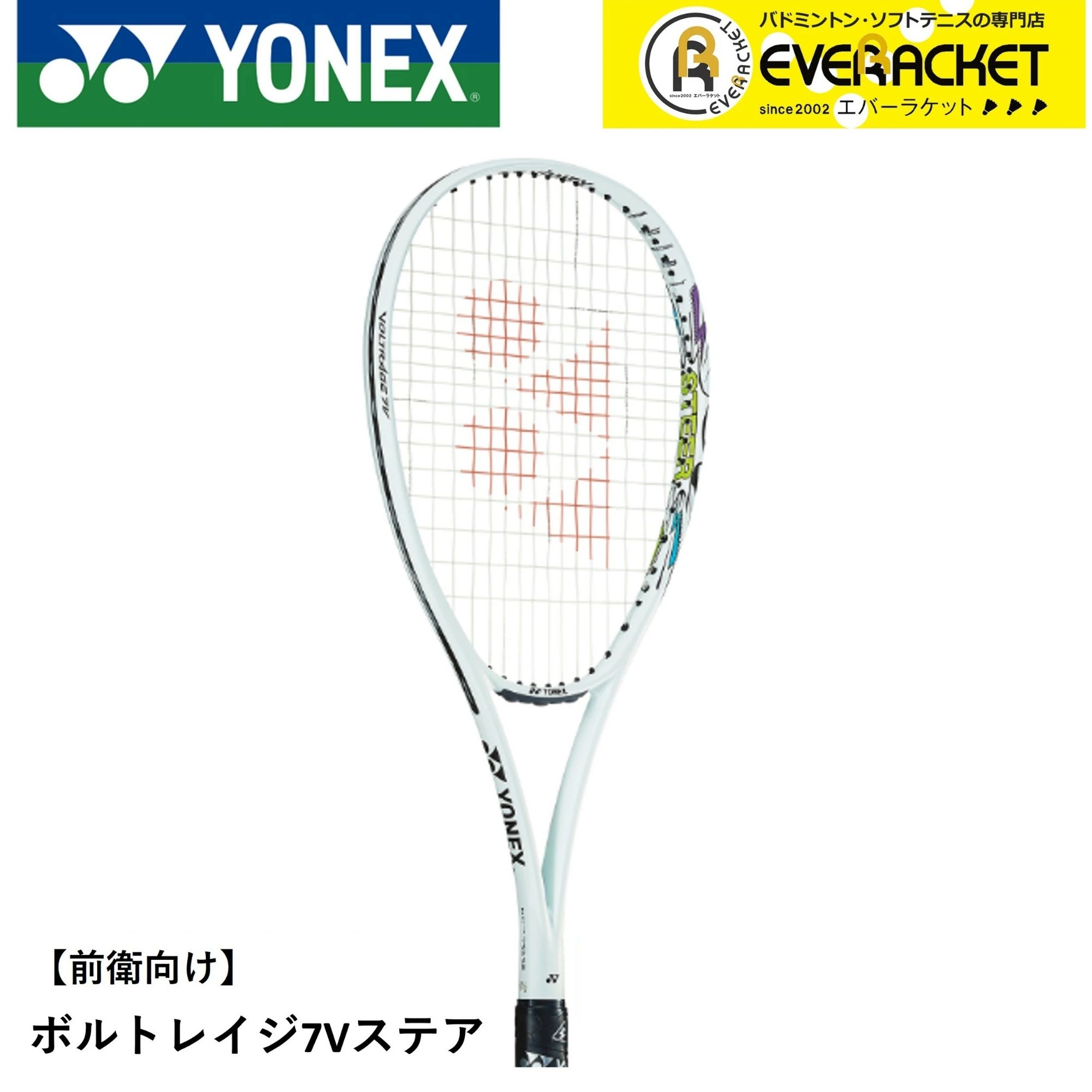 乐天商城 - 【フレームのみ】【前衛用】YONEX ヨネックス ソフトテニスラケット ボルトレイジ7Vステア VR7V-S【最短出荷】