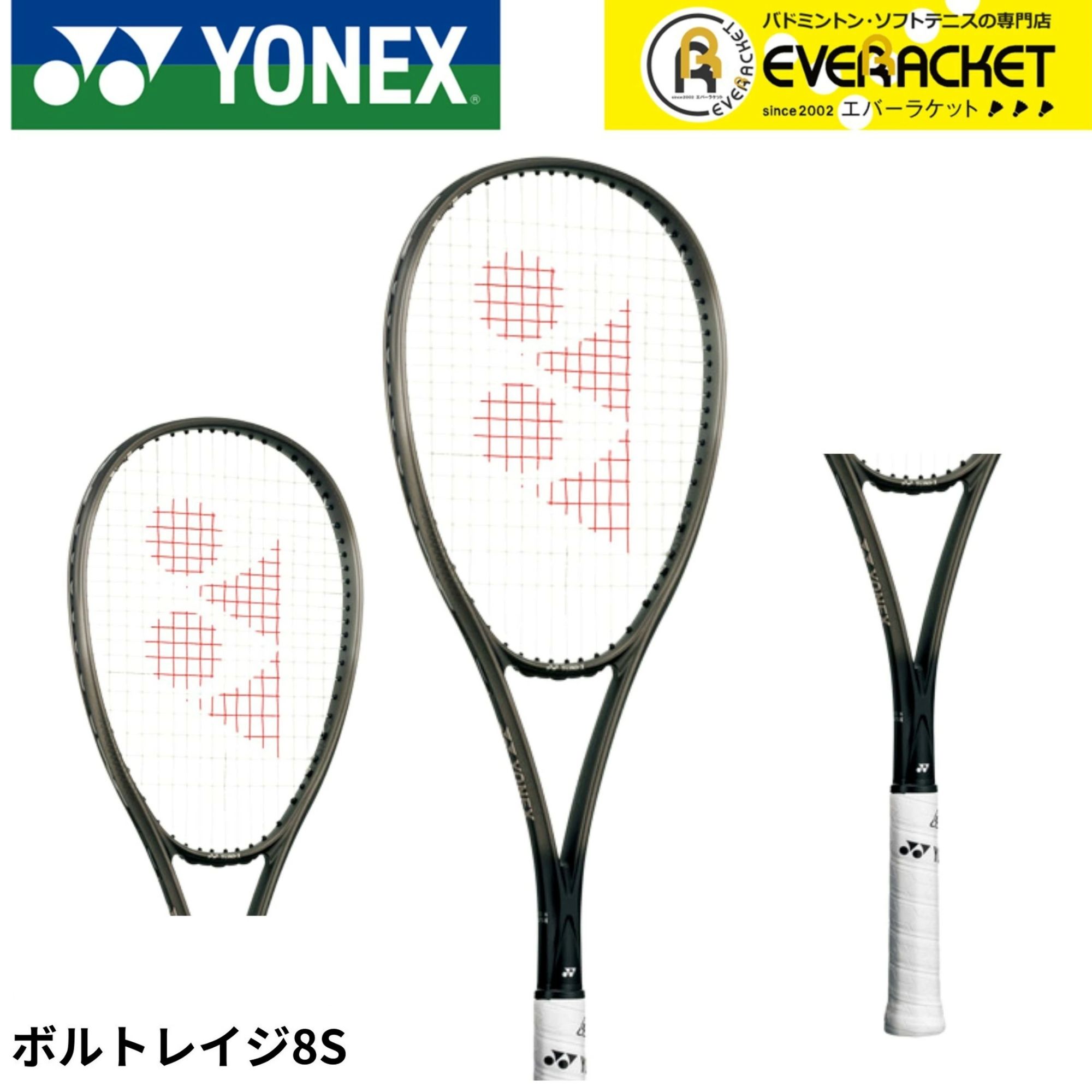 乐天商城 - 【フレームのみ】【後衛向け】 ヨネックス YONEX ソフトテニスラケット ボルトレイジ8S VR8S ソフトテニス 【最短出荷】