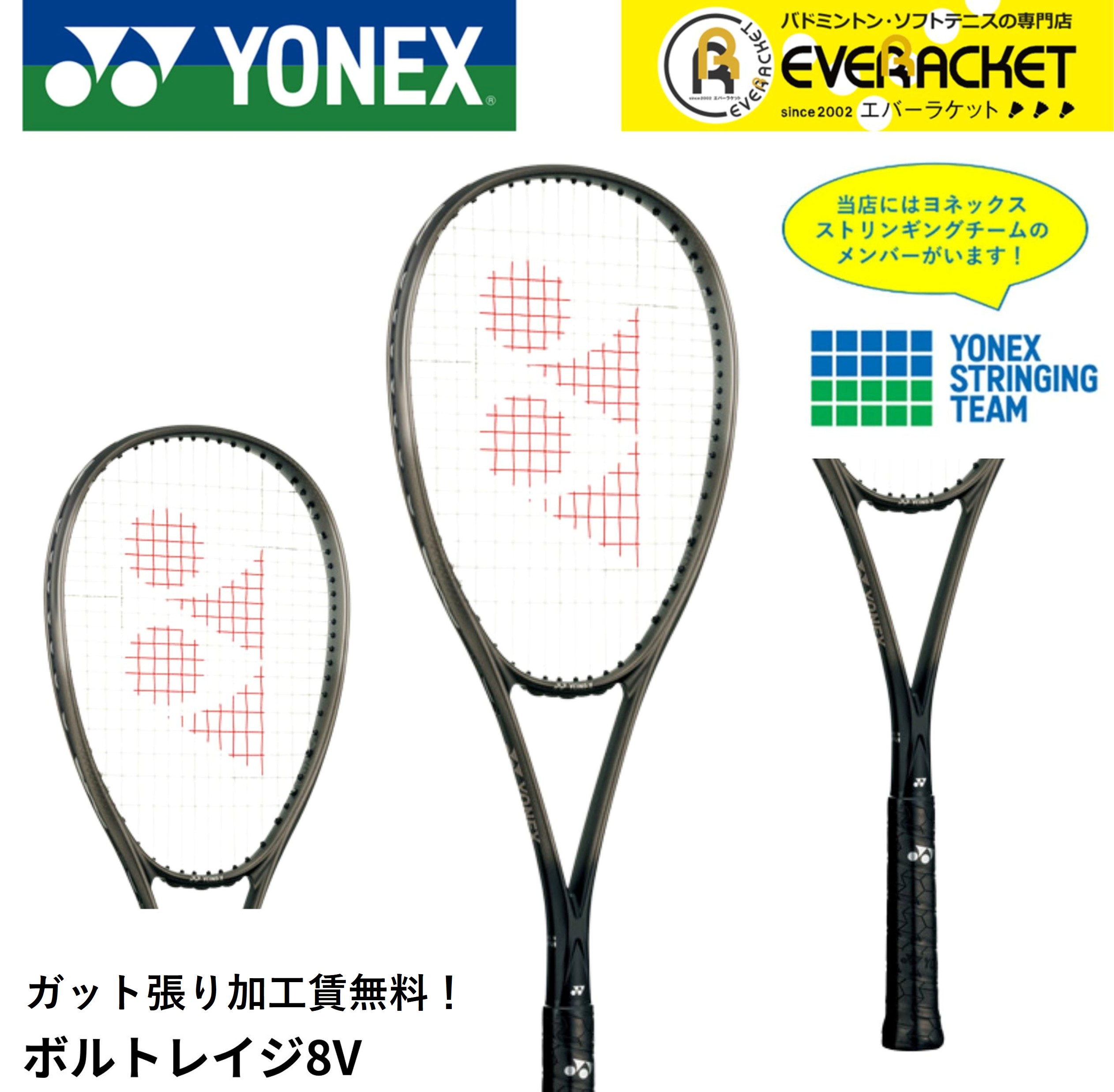 【LINE追加で5%OFFクーポン配布中】【ガット張り加工賃無料】【前衛向け】 ヨネックス YONEX ソフトテニスラケット ボルトレイジ8V VR8V ソフトテニス【最短出荷】