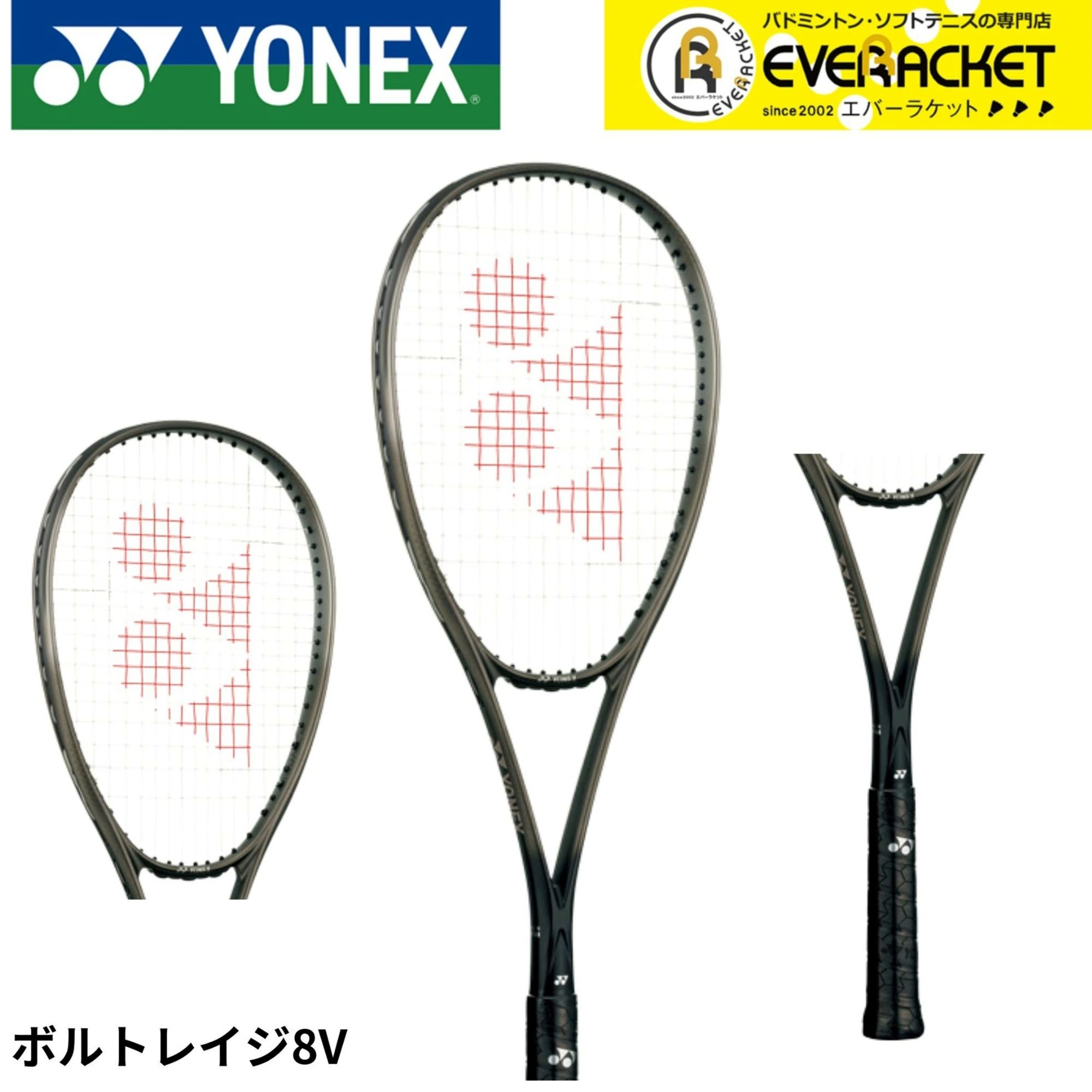 楽天市場】ヨネックス 8vボルトレイジの通販