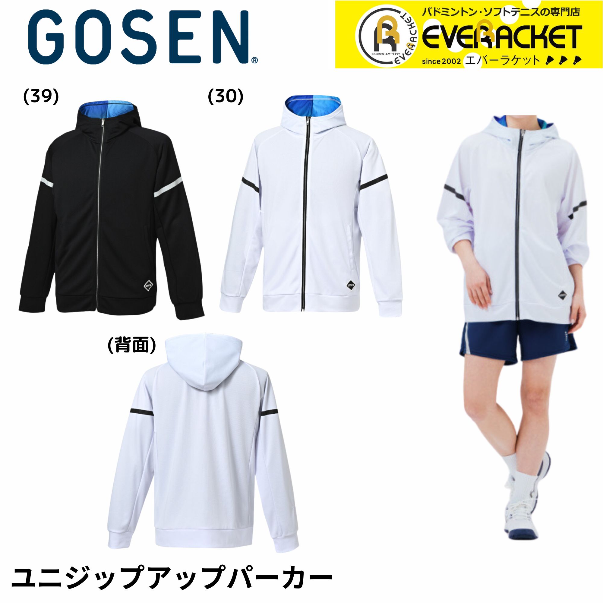 樂天商城 - 【在庫限り40％OFF】【LINE追加で5%OFFクーポン】ゴーセン GOSEN ウエア　ウェア ユニジップアップパーカー W2500 バドミントン・テニス・ソフトテニス