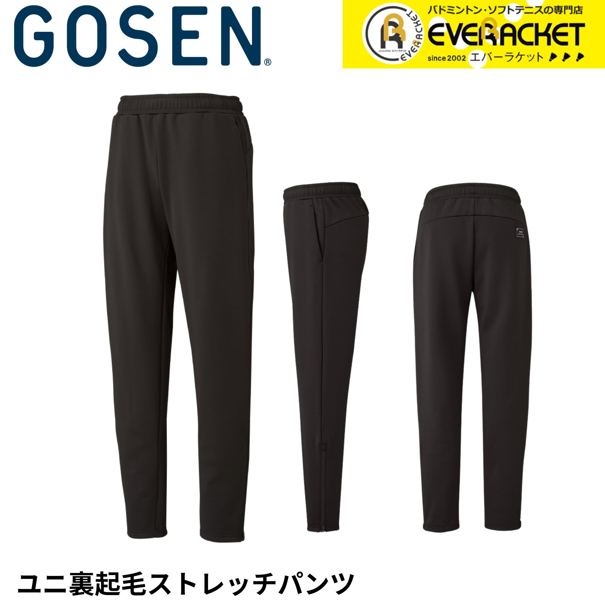 ゴーセン GOSEN ウエア　ウェア 裏起毛ストレッチパンツ W2546 バドミントン・テニス・ソフトテニス 20..