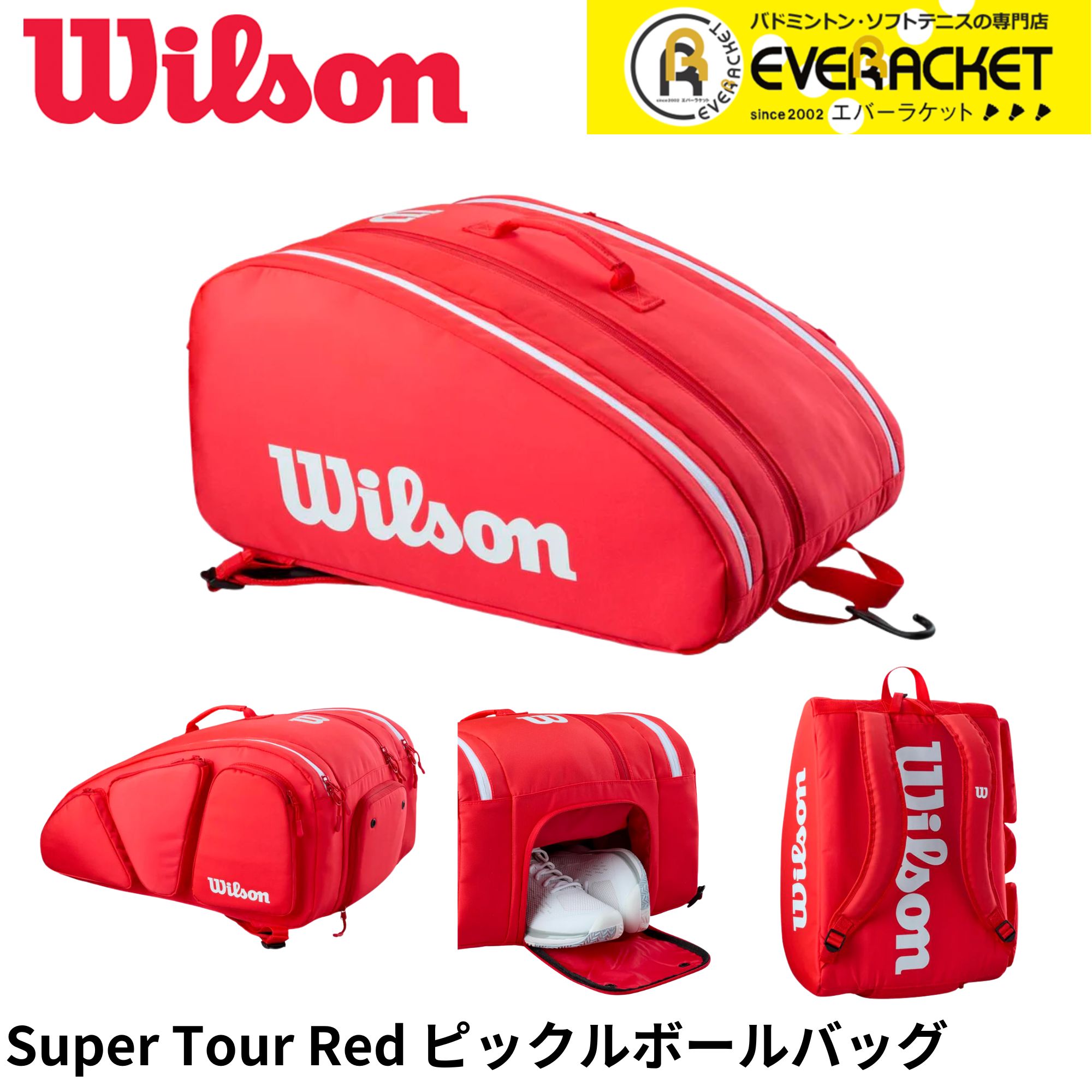 【LINE追加で5%OFFクーポン配布中】ウイルソン Wilson バッグ PICKLEBALL SUPER TOUR RED BAG WR8909501001 ピックルボール