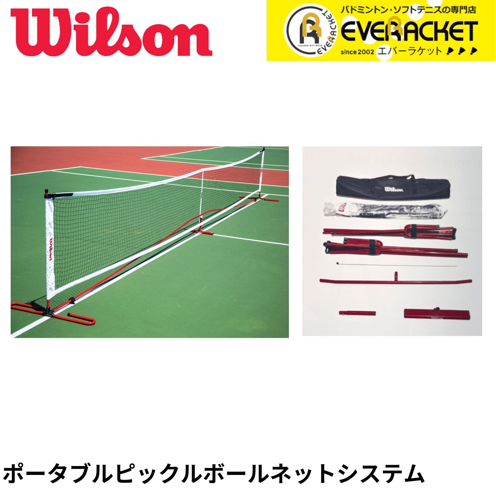 【LINE追加で5%OFFクーポン配布中】ウイルソン Wilson アクセサリー PORTABLE PICKLEBALL NET SYSTEM WRR220000 ピックルボール