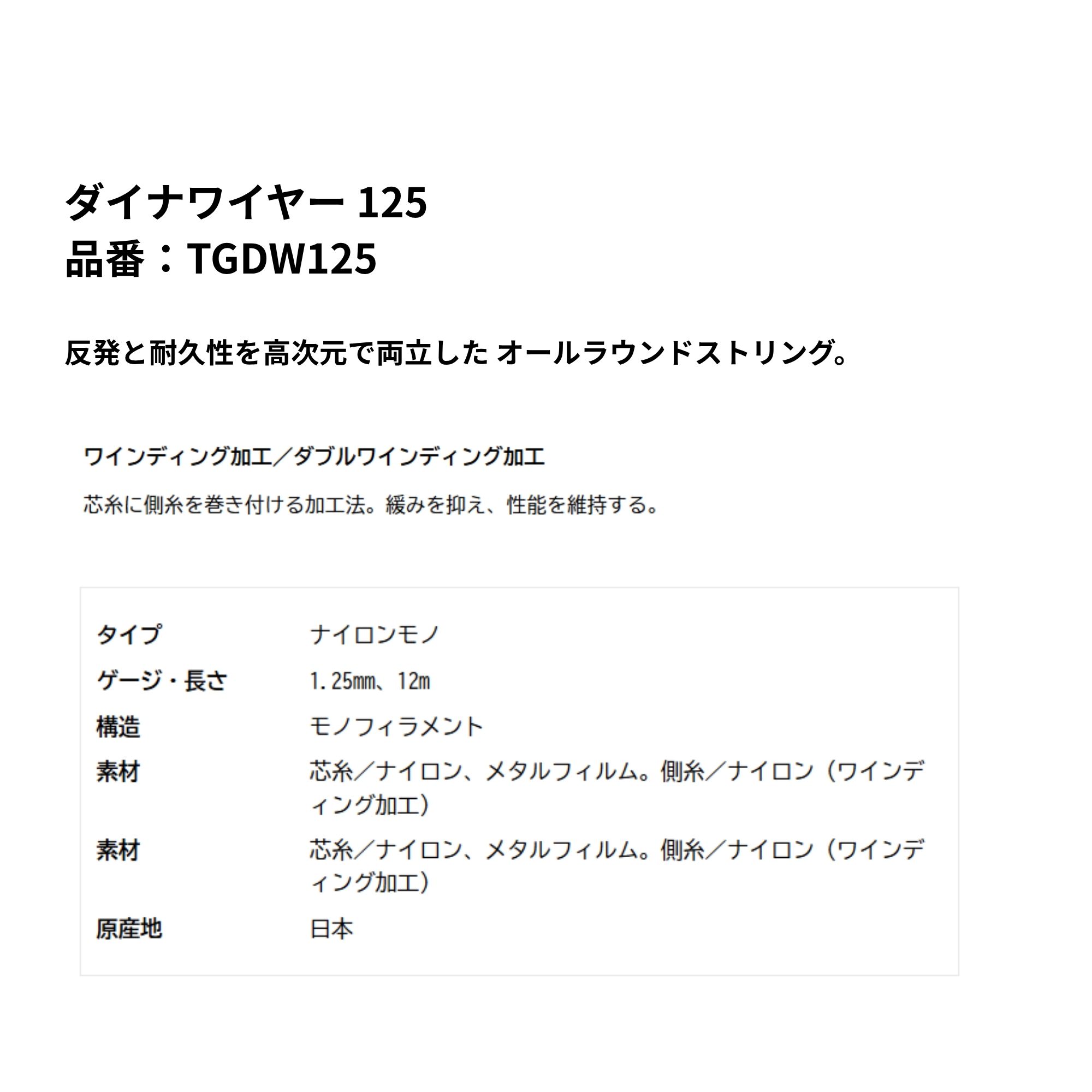 ヨネックス YONEX テニスストリング　ガット ダイナワイヤー125 TGDW125 硬式テニス