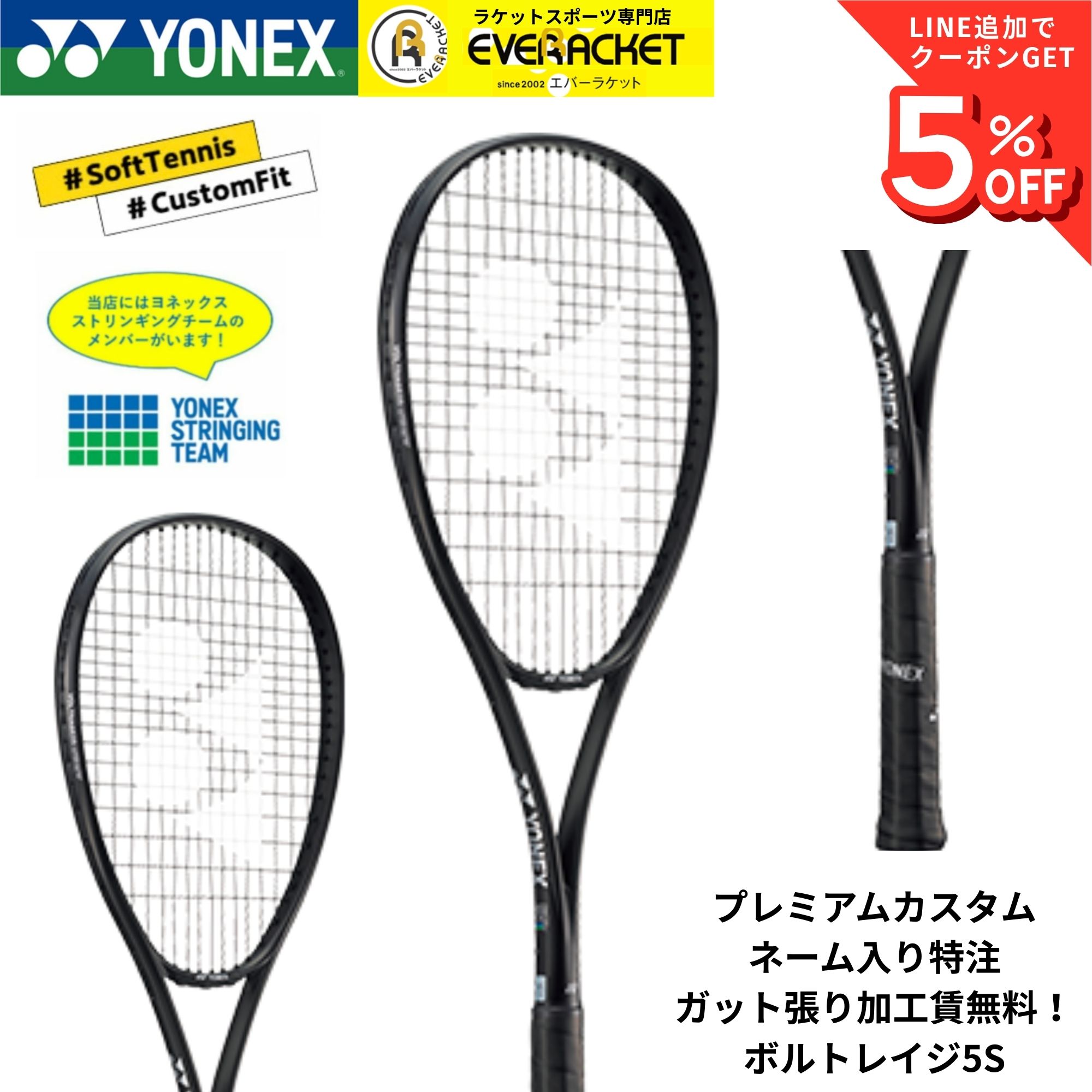 樂天商城 - 【特注】【プレミアムカスタム】【ネーム入れ可能】【ガット張り加工賃無料】【後衛用】ヨネックス YONEX ソフトテニスラケット ボルトレイジ5S 02VR5S