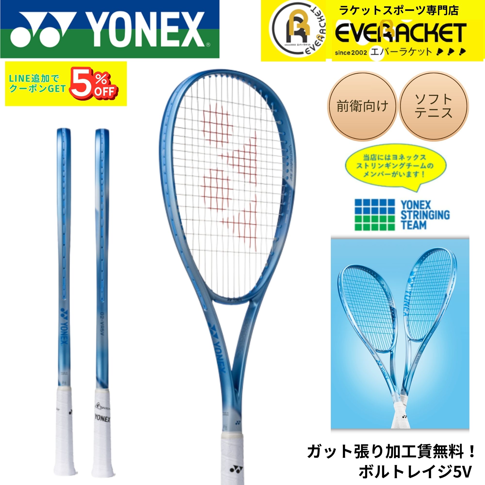 【新製品予約】【ガット張り加工賃無料】【前衛向け】ヨネックス YONEX ソフトテニスラケット ボルトレイジ5V 02VR5V ソフトテニス