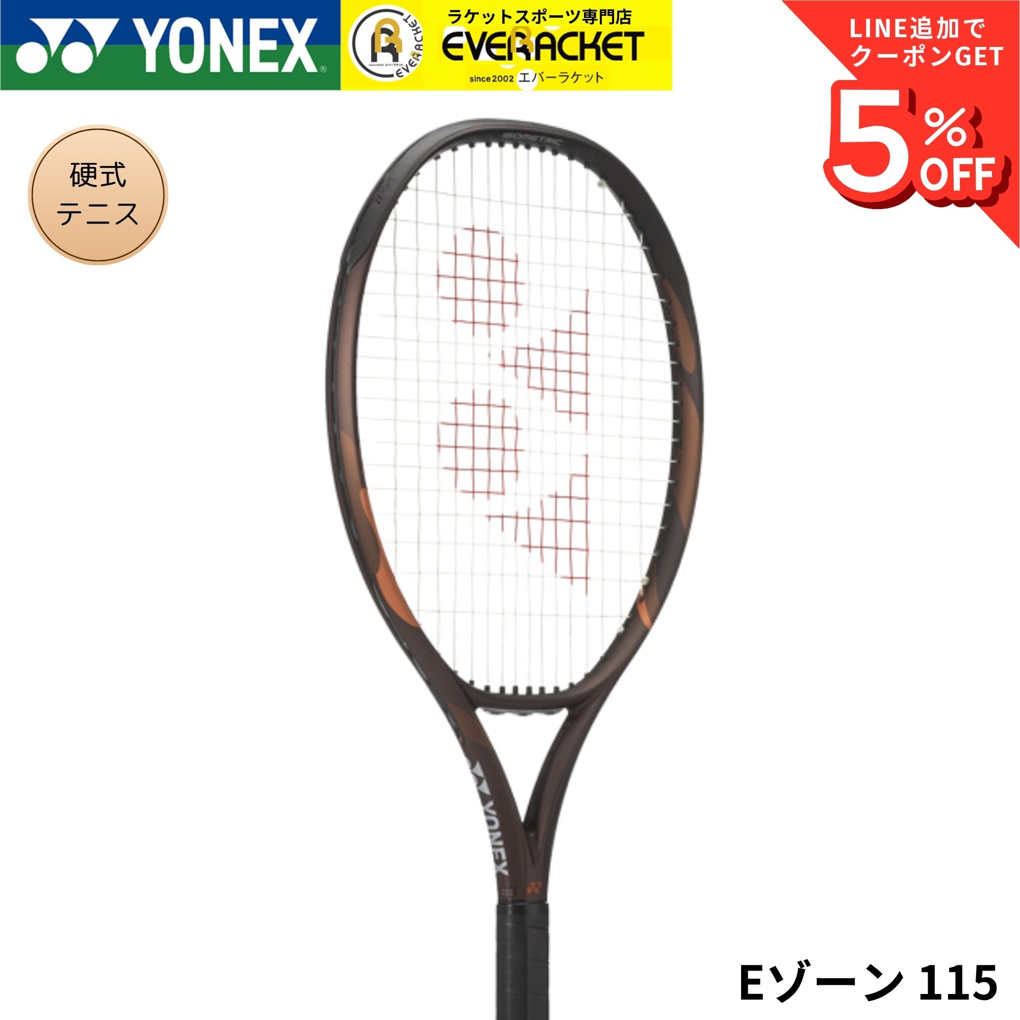 【フレームのみ】ヨネックス YONEX テニスラケット Eゾーン 115 08EZ115 硬式テニス